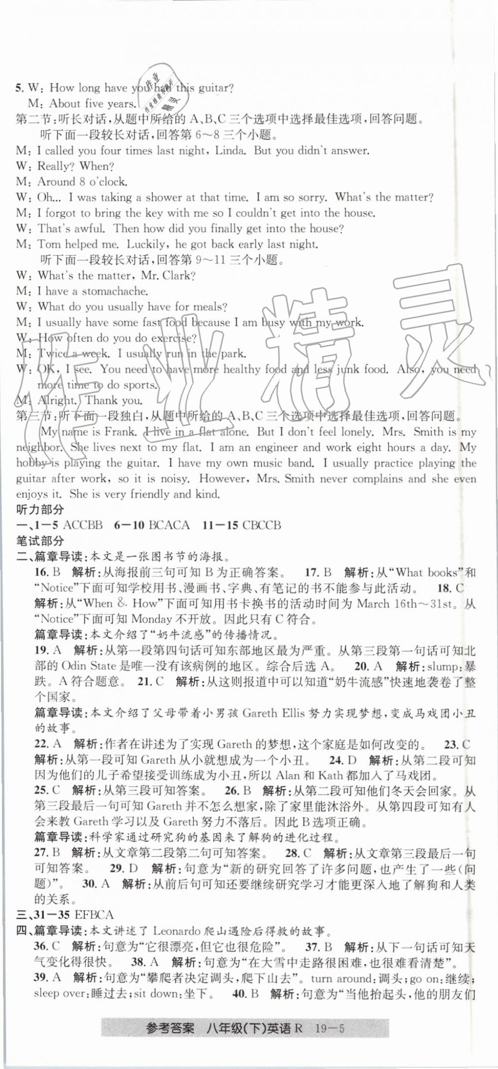 2019年創(chuàng)新測(cè)試卷期末直通車八年級(jí)英語(yǔ)下冊(cè)人教版 第5頁(yè)