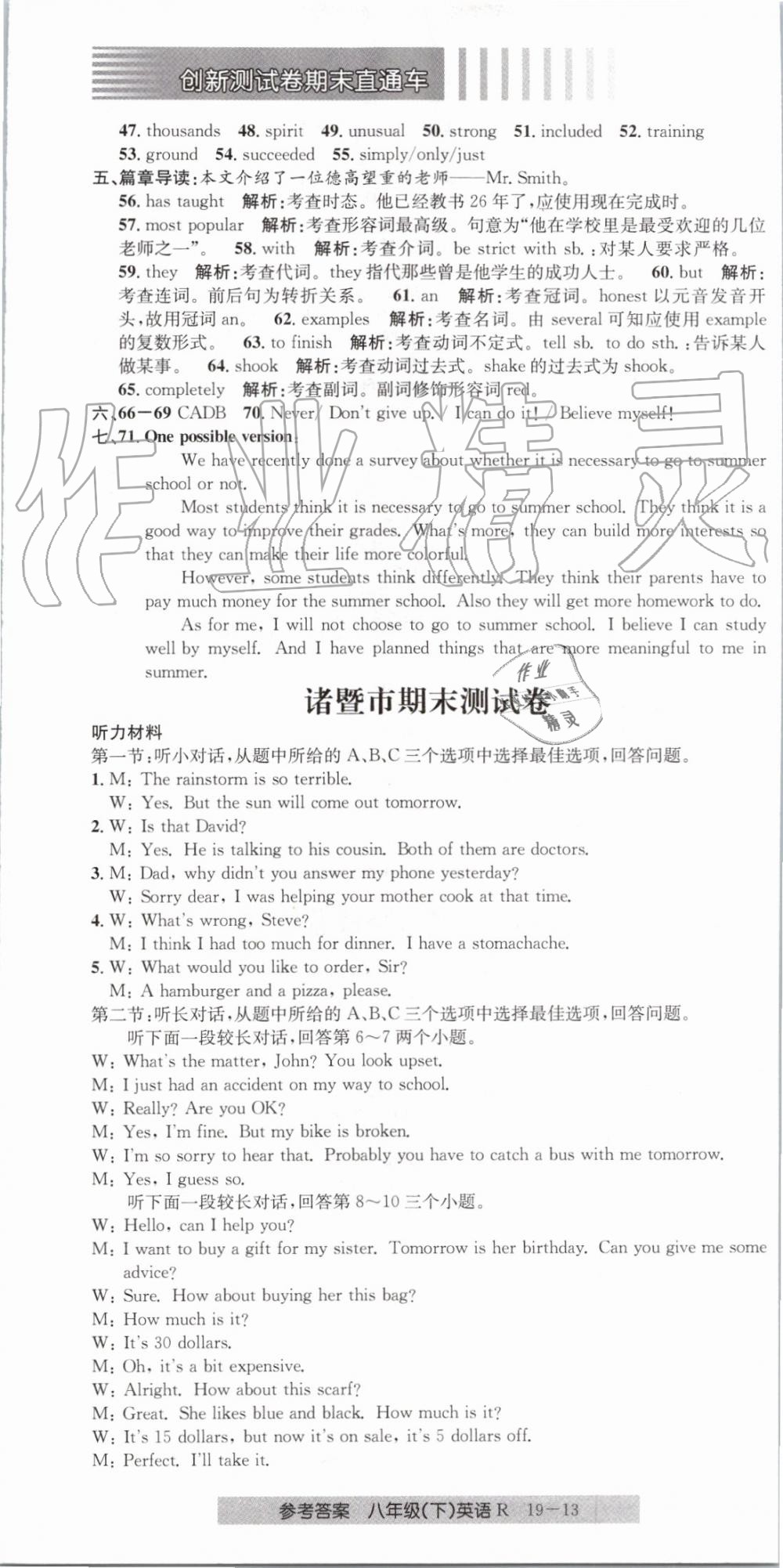 2019年創(chuàng)新測(cè)試卷期末直通車八年級(jí)英語(yǔ)下冊(cè)人教版 第13頁(yè)