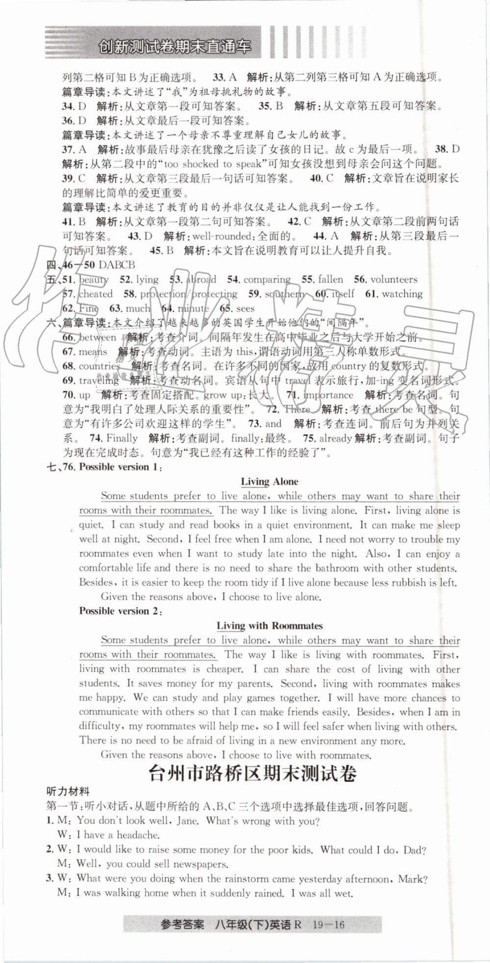 2019年創(chuàng)新測試卷期末直通車八年級英語下冊人教版 第16頁