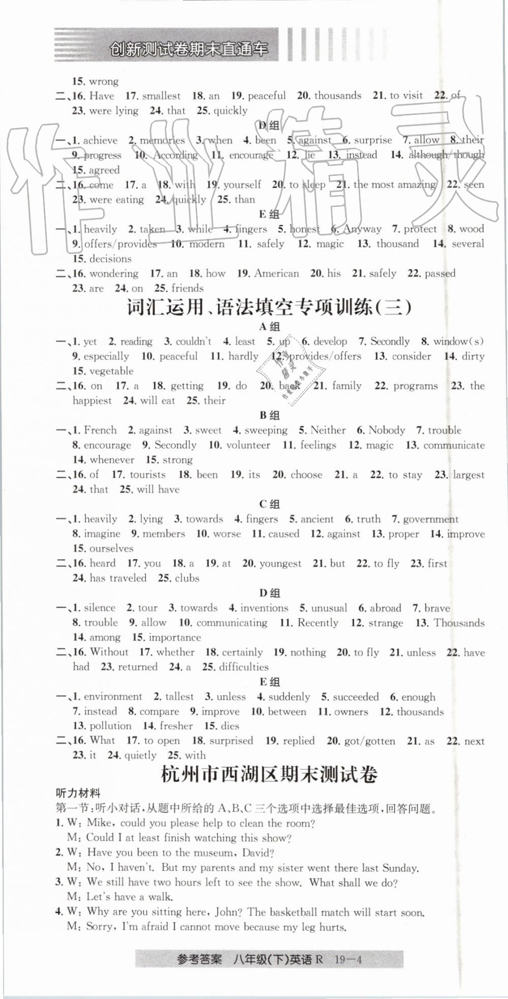 2019年創(chuàng)新測(cè)試卷期末直通車八年級(jí)英語(yǔ)下冊(cè)人教版 第4頁(yè)