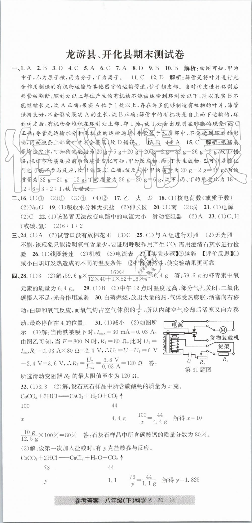 2019年創(chuàng)新測試卷期末直通車八年級科學(xué)下冊浙教版 第14頁