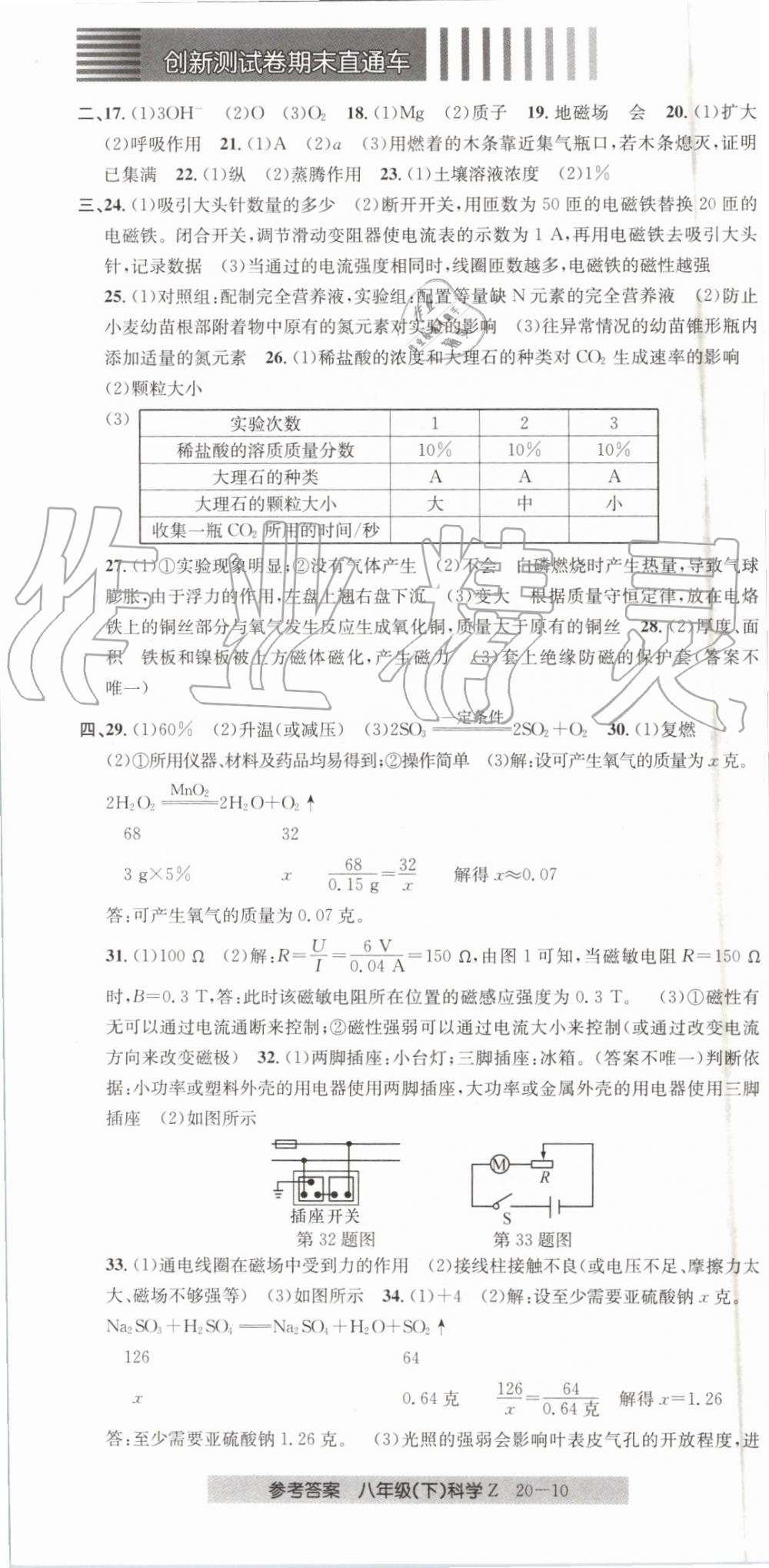 2019年創(chuàng)新測試卷期末直通車八年級科學(xué)下冊浙教版 第10頁