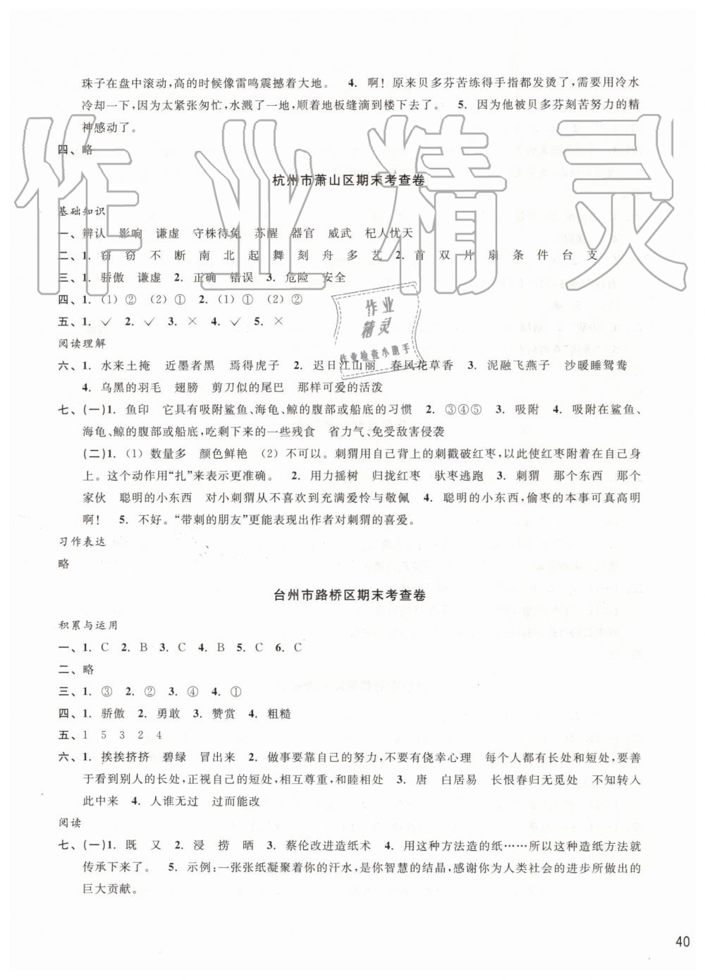 2019年各地期末名卷精選三年級(jí)語(yǔ)文下冊(cè)人教版 第7頁(yè)