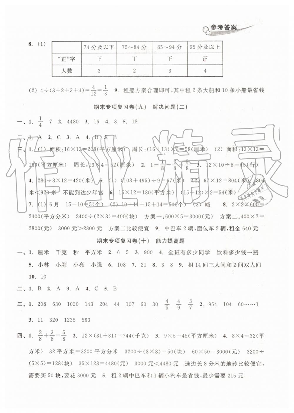 2019年各地期末名卷精选三年级数学下册北师大版 第4页