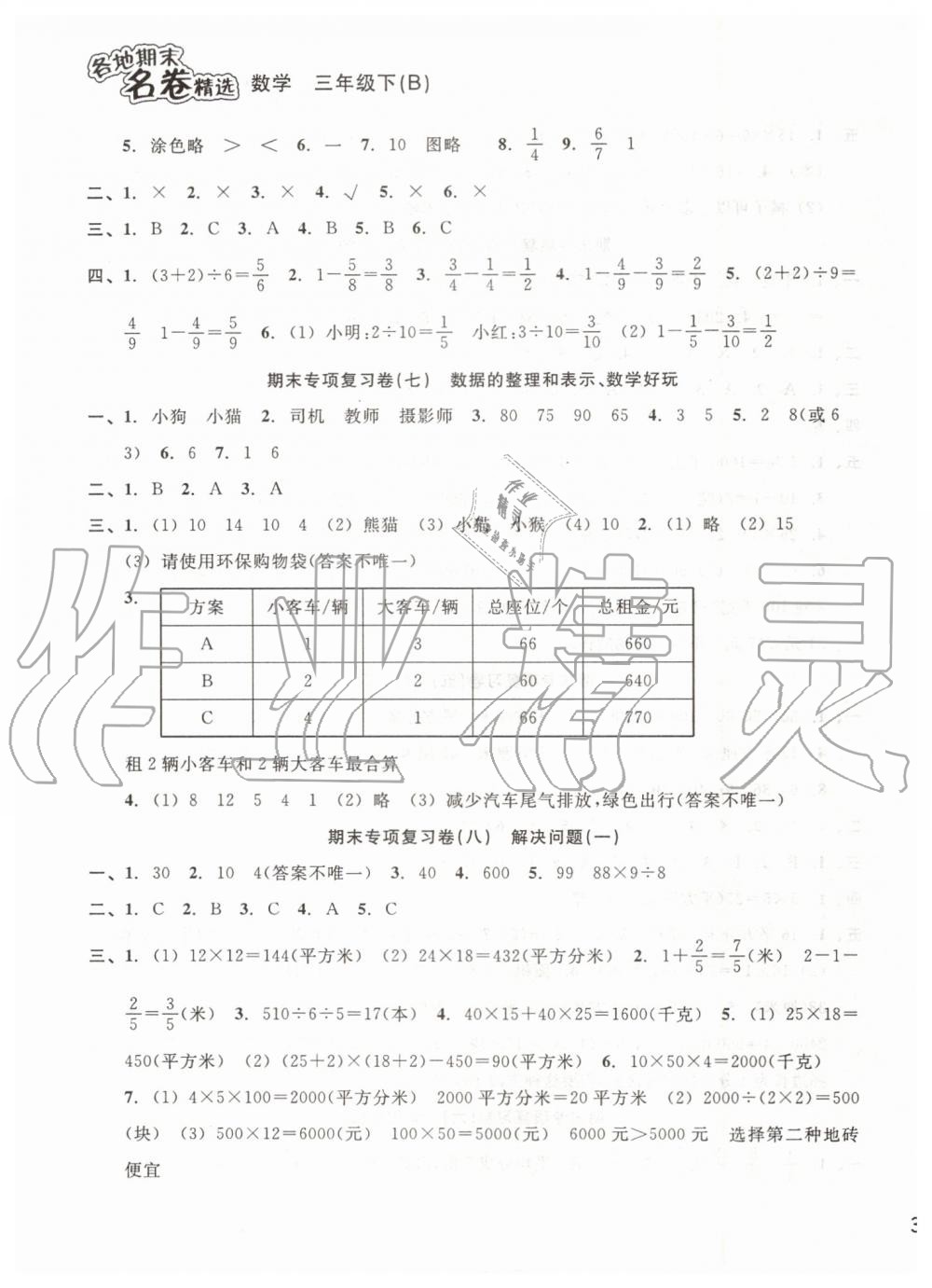 2019年各地期末名卷精選三年級數學下冊北師大版 第3頁