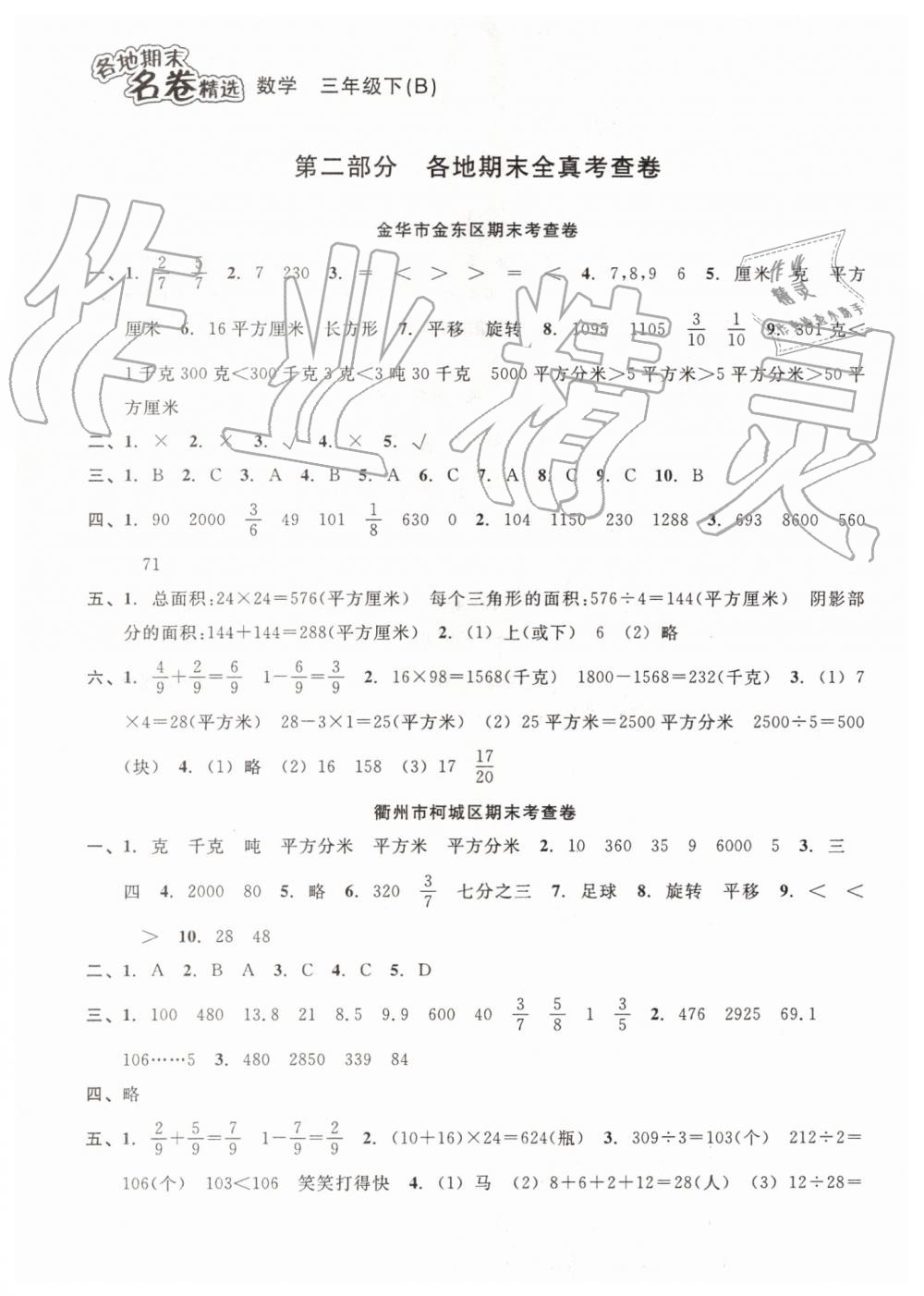 2019年各地期末名卷精選三年級(jí)數(shù)學(xué)下冊(cè)北師大版 第5頁(yè)