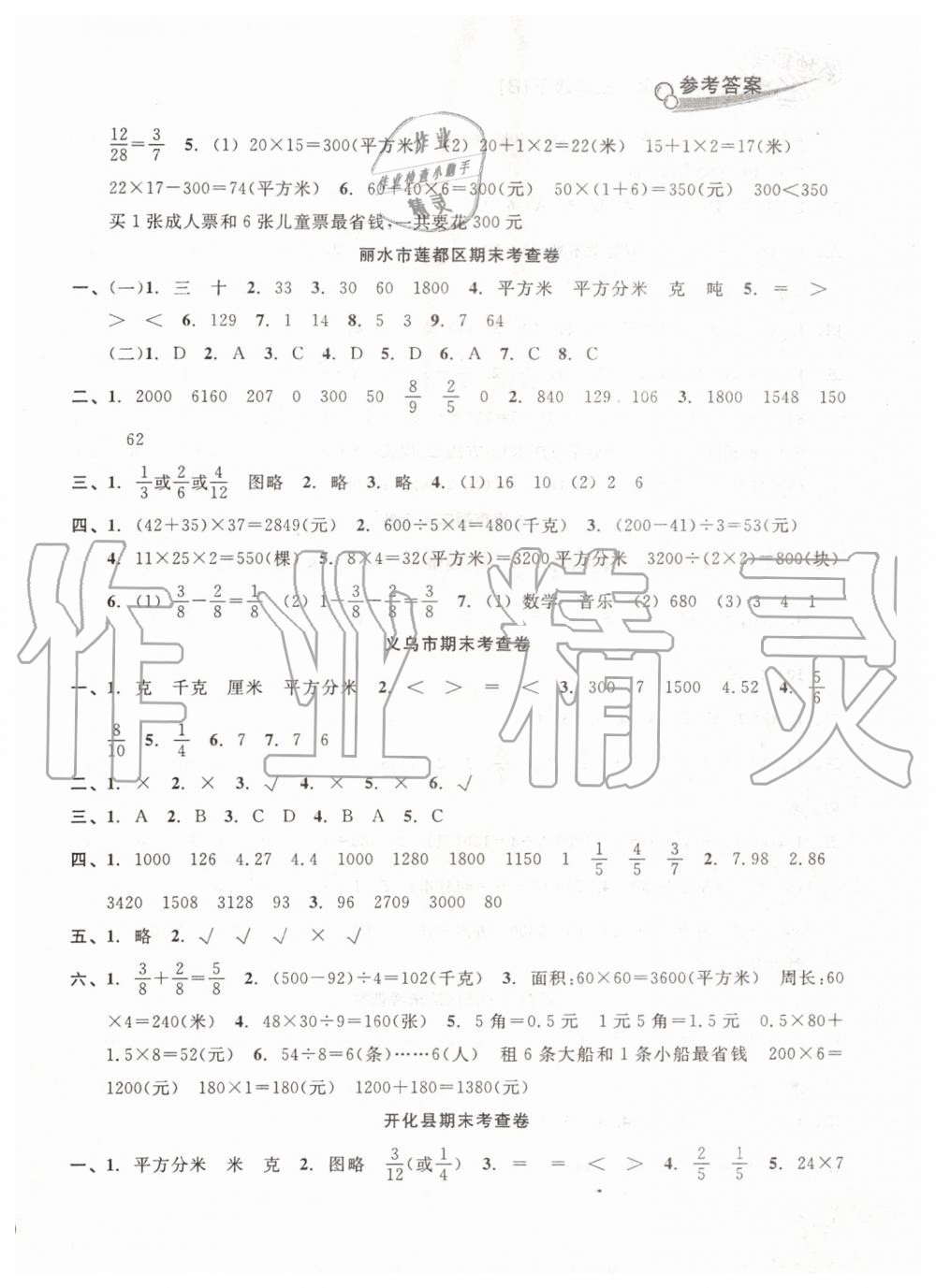 2019年各地期末名卷精選三年級數(shù)學(xué)下冊北師大版 第6頁