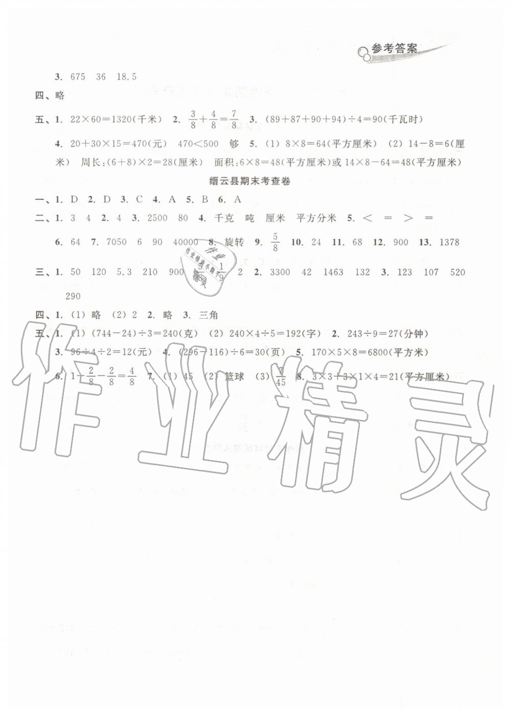 2019年各地期末名卷精選三年級(jí)數(shù)學(xué)下冊(cè)北師大版 第8頁(yè)