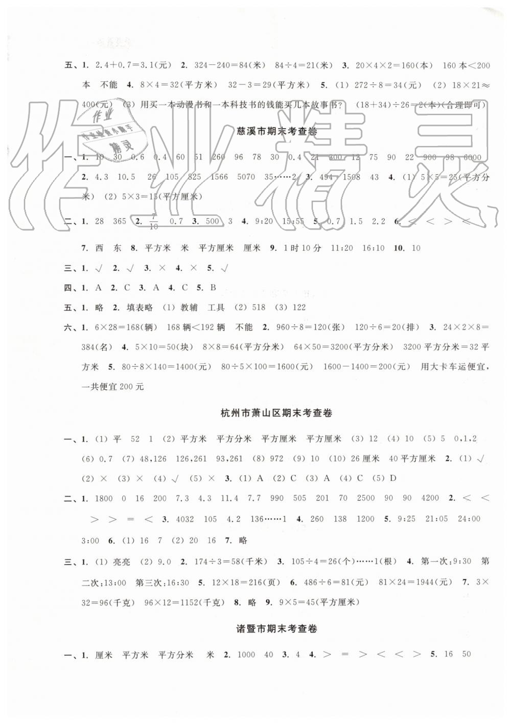 2019年各地期末名卷精選三年級(jí)數(shù)學(xué)下冊人教版 第5頁