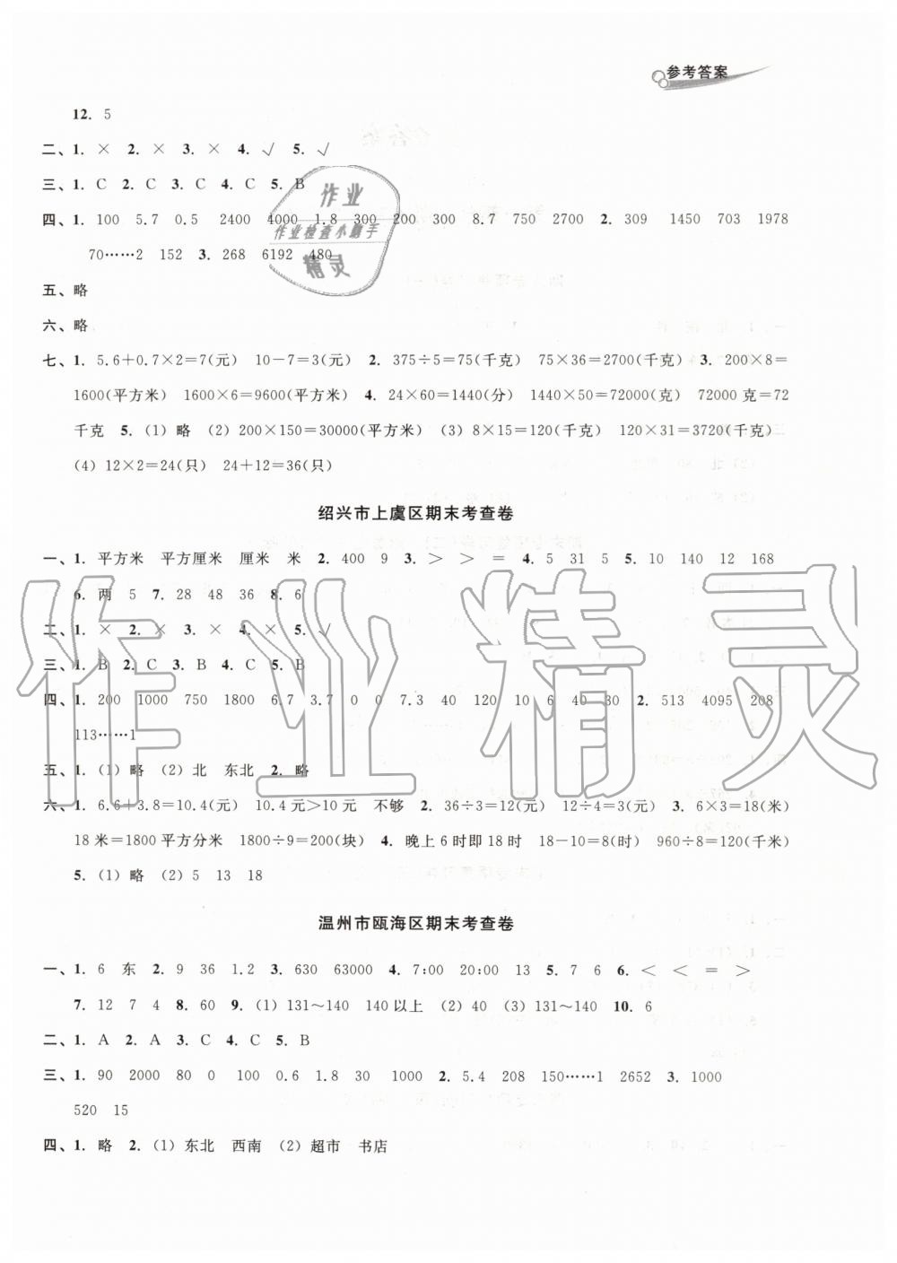 2019年各地期末名卷精選三年級(jí)數(shù)學(xué)下冊人教版 第4頁