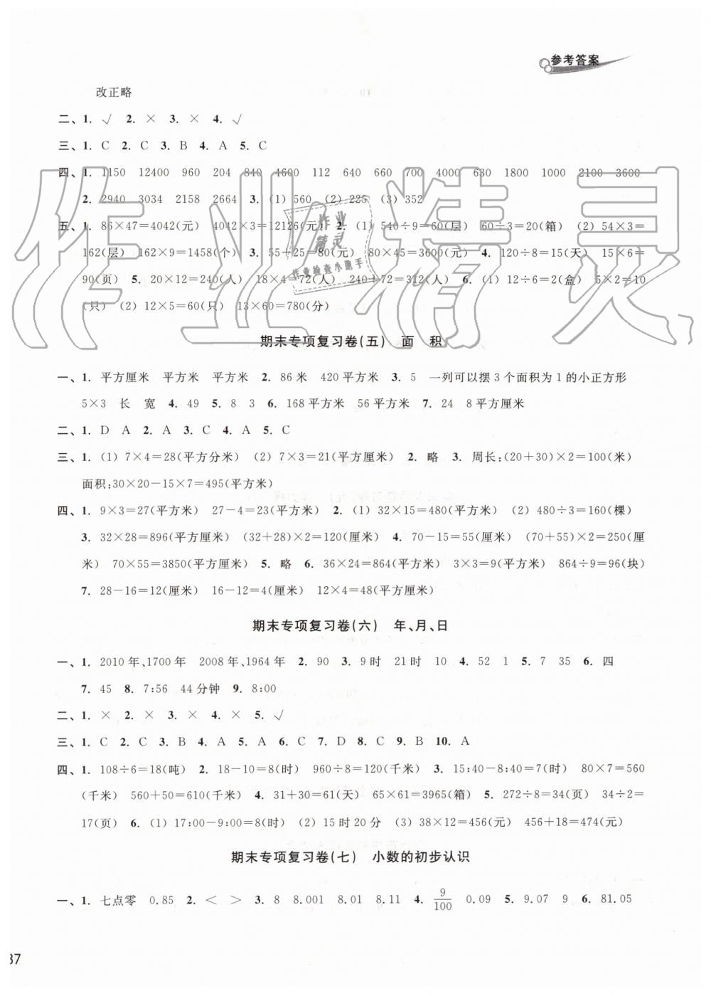 2019年各地期末名卷精選三年級(jí)數(shù)學(xué)下冊(cè)人教版 第2頁(yè)