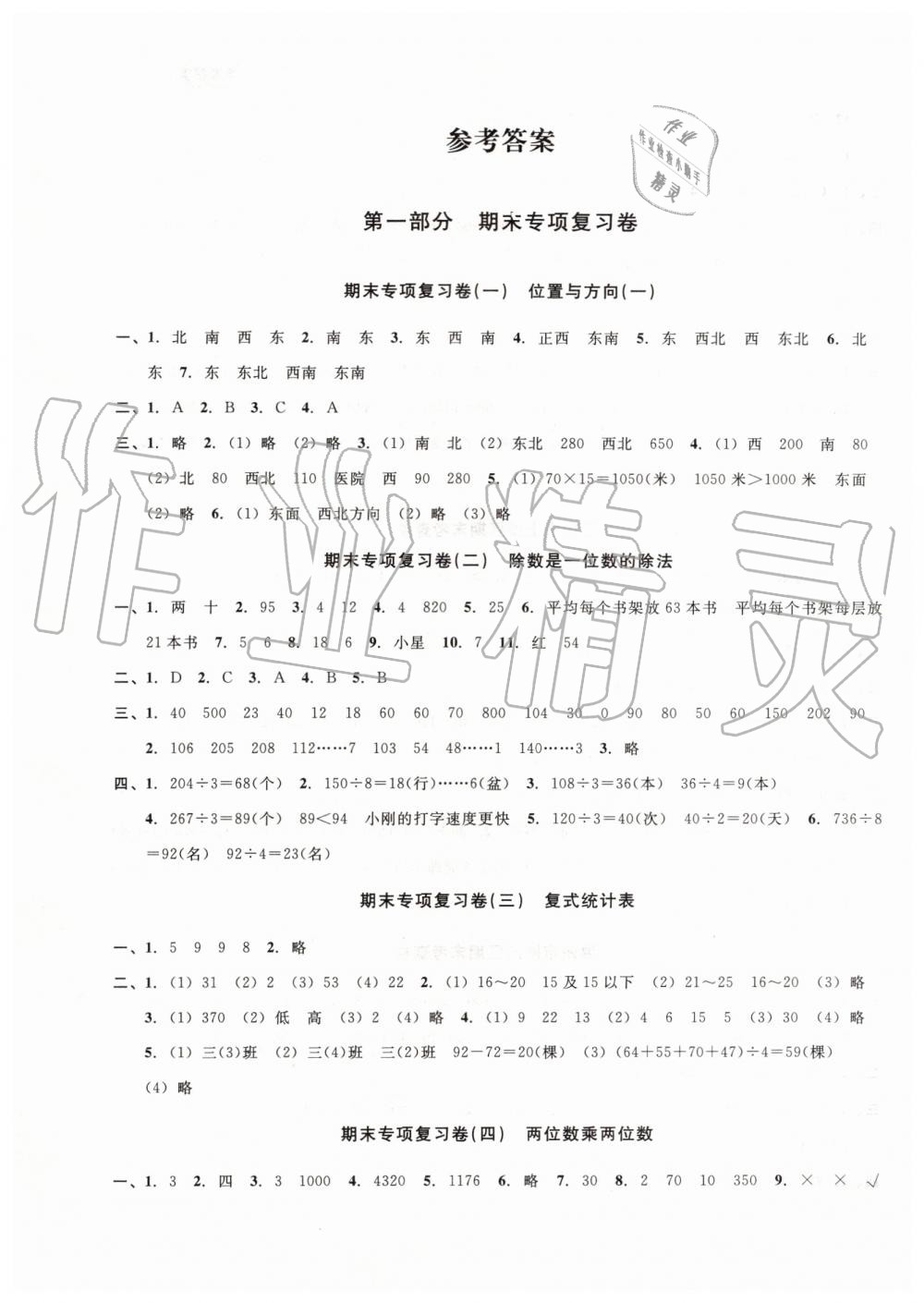 2019年各地期末名卷精選三年級數(shù)學(xué)下冊人教版 第1頁