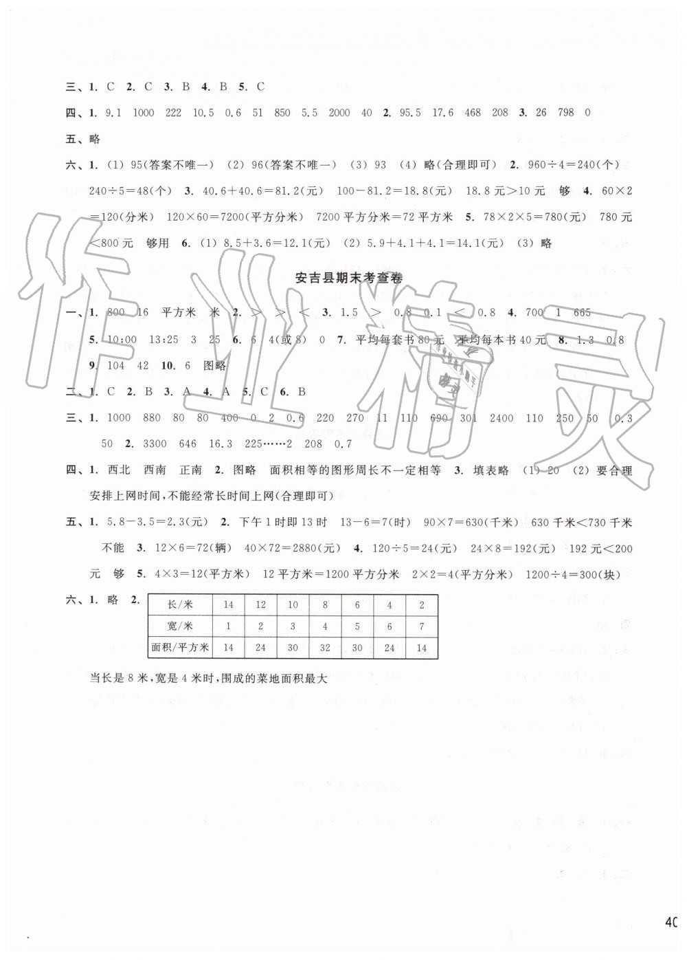 2019年各地期末名卷精選三年級數(shù)學(xué)下冊人教版 第7頁