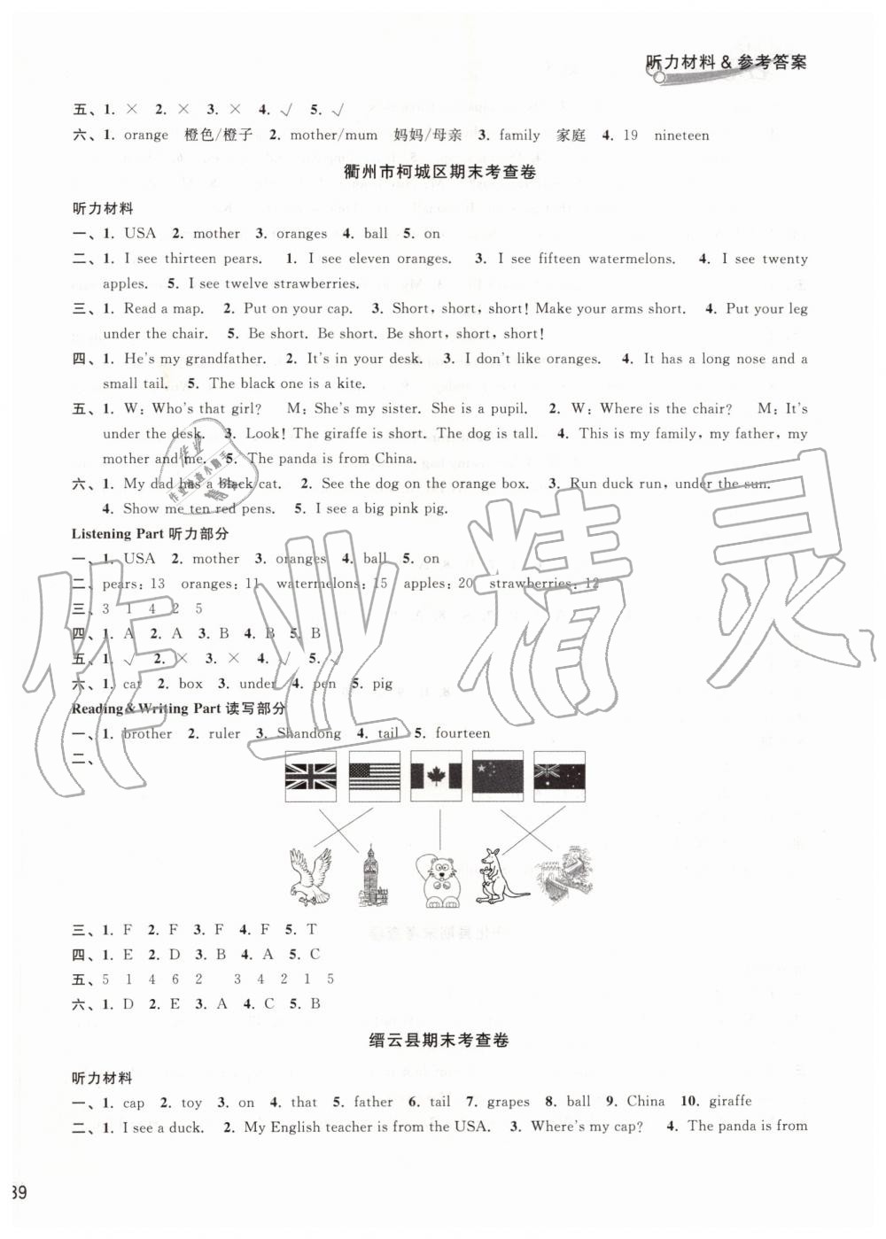 2019年各地期末名卷精选三年级英语下册人教版 第10页