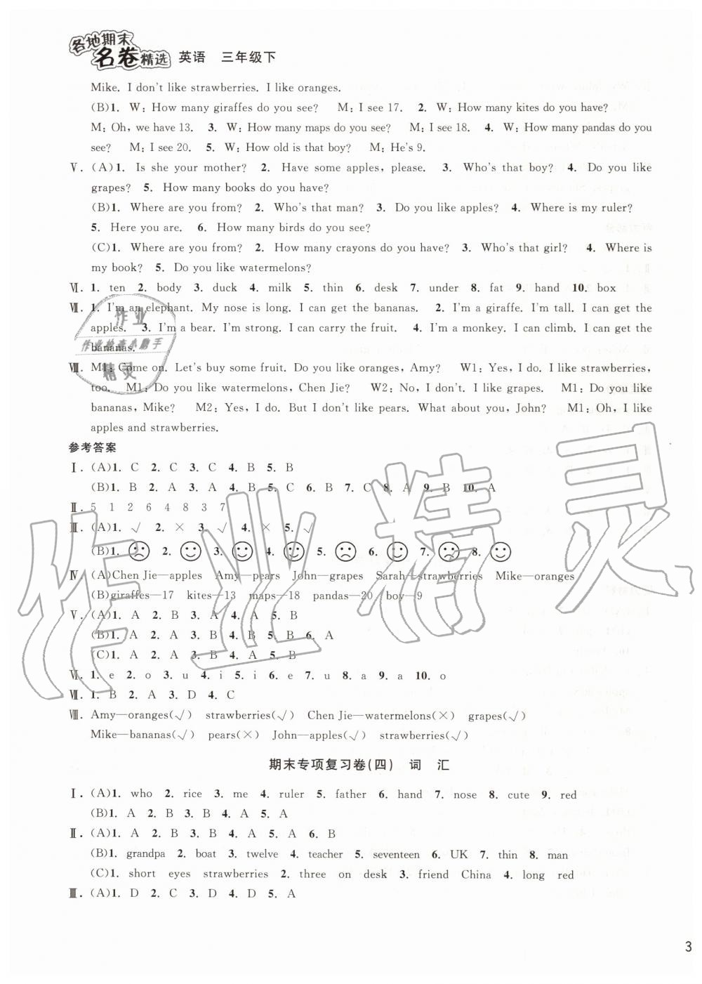 2019年各地期末名卷精选三年级英语下册人教版 第3页