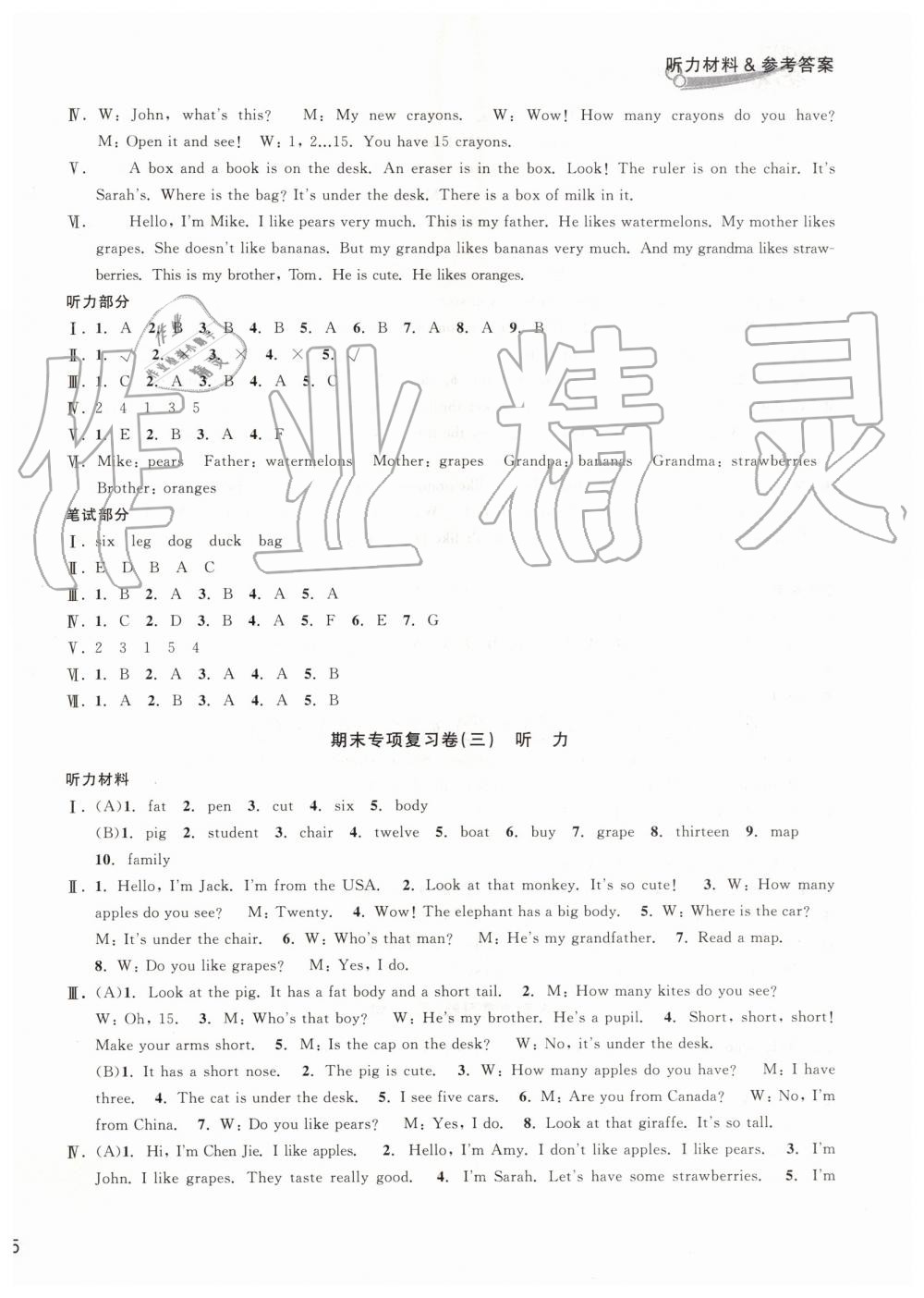 2019年各地期末名卷精選三年級英語下冊人教版 第2頁