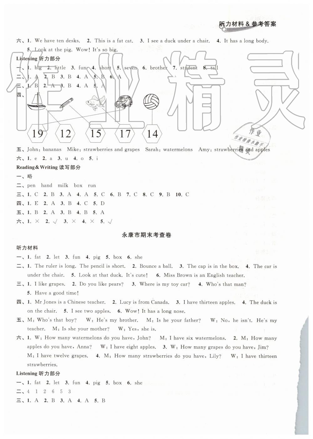 2019年各地期末名卷精選三年級英語下冊人教版 第8頁