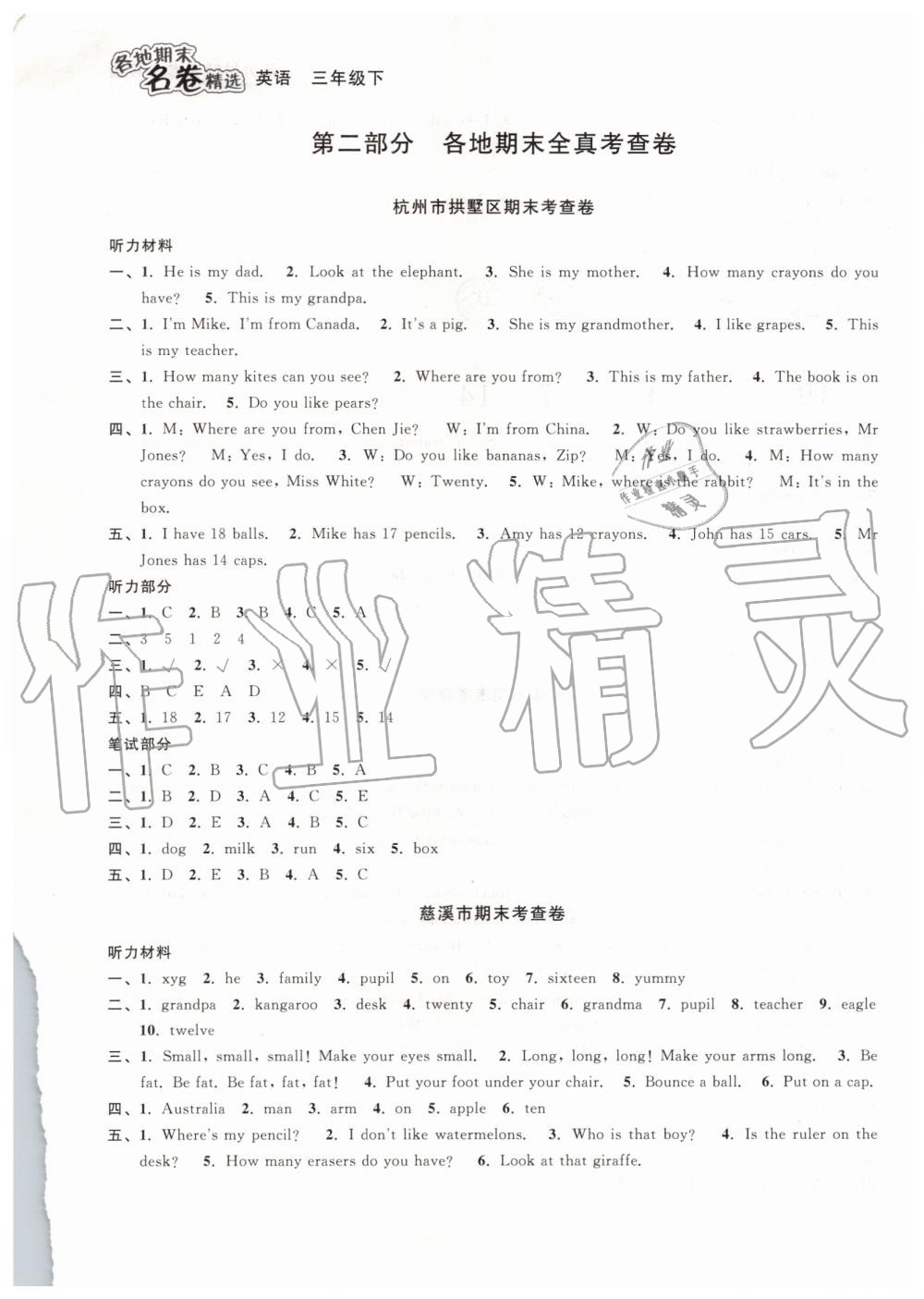 2019年各地期末名卷精选三年级英语下册人教版 第5页