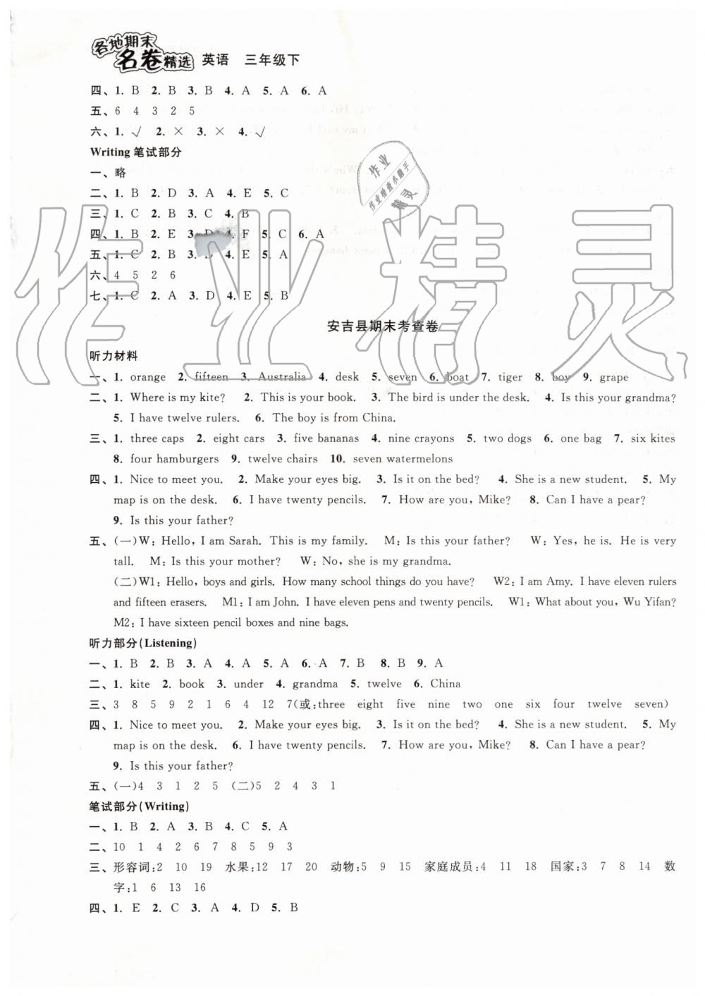 2019年各地期末名卷精選三年級英語下冊人教版 第9頁