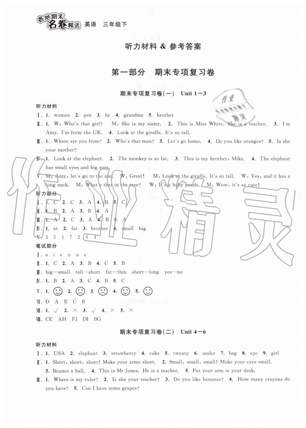 2019年各地期末名卷精選三年級(jí)英語下冊(cè)人教版 第1頁