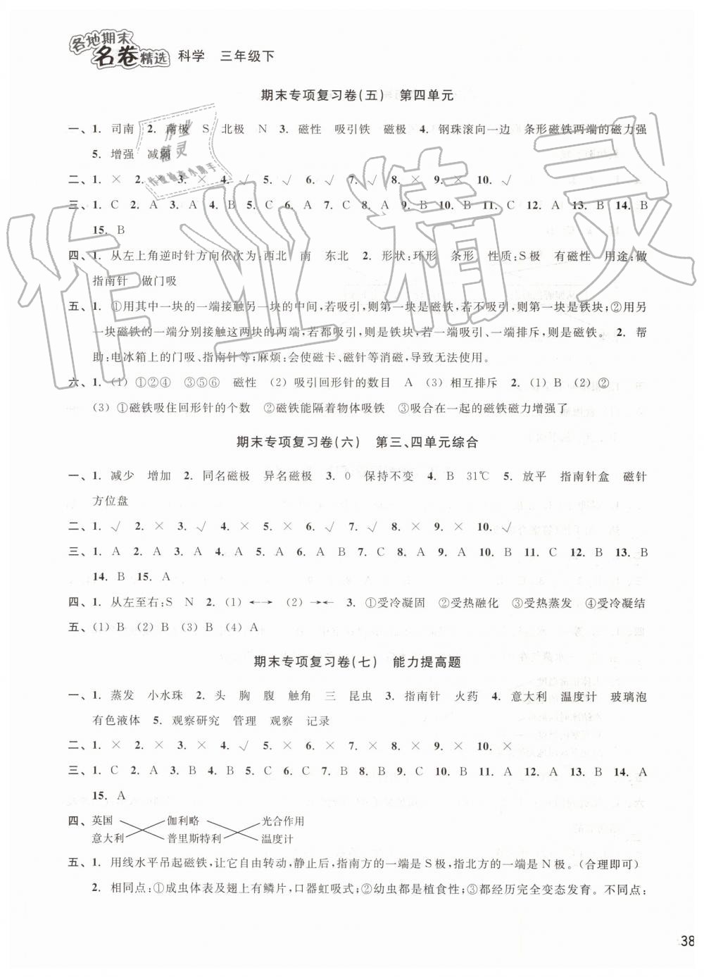 2019年各地期末名卷精选三年级科学下册教科版 第3页