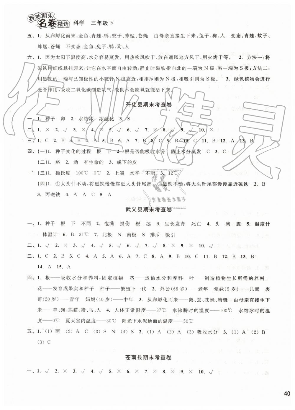 2019年各地期末名卷精選三年級科學(xué)下冊教科版 第7頁