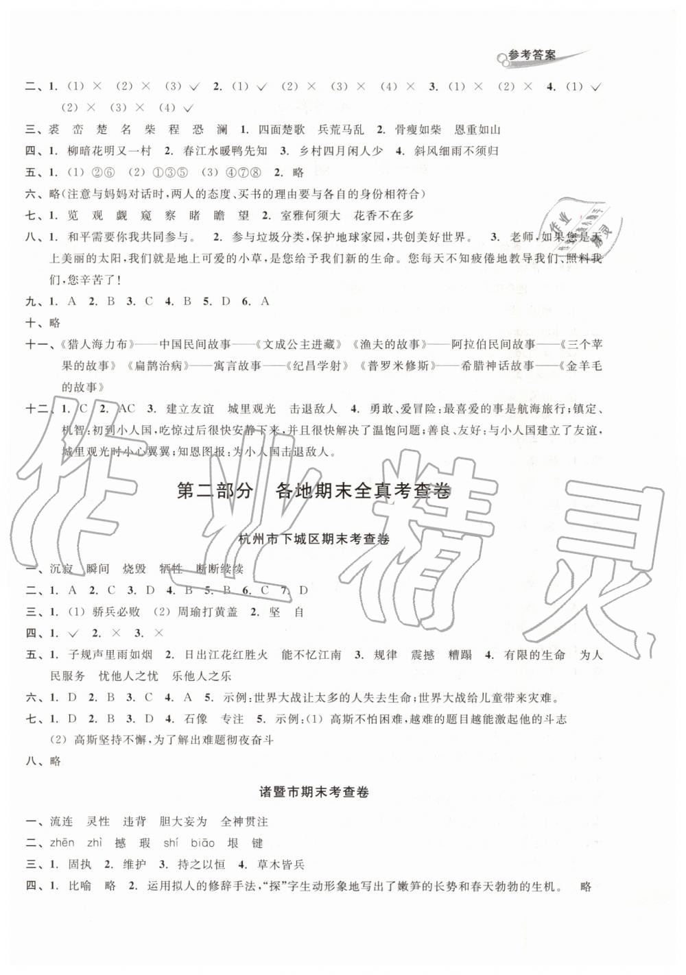 2019年各地期末名卷精選四年級(jí)語(yǔ)文下冊(cè)人教版 第4頁(yè)