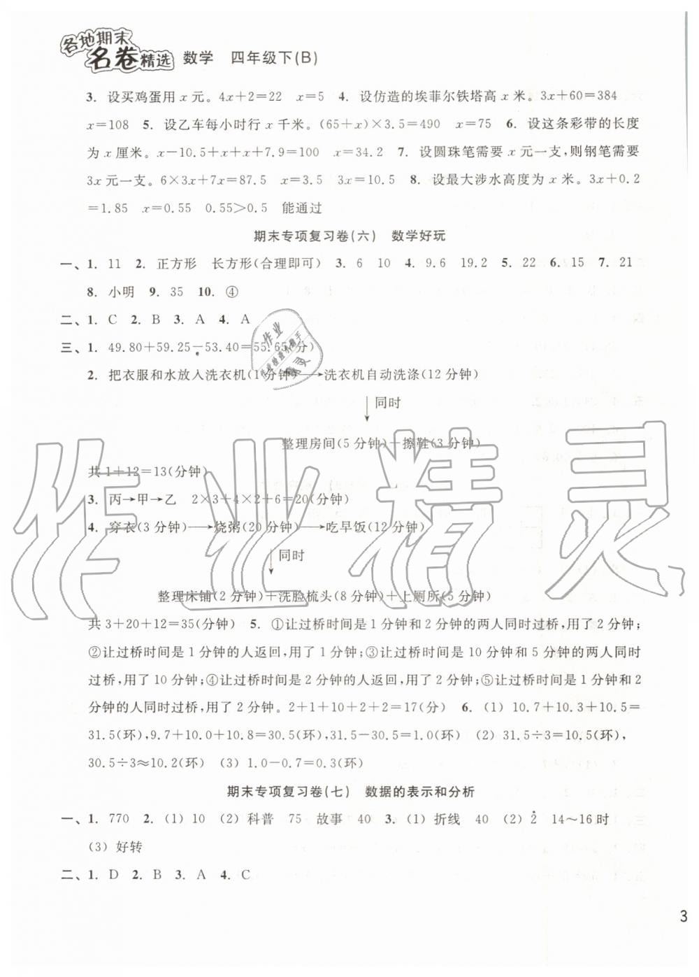 2019年各地期末名卷精選四年級數(shù)學下冊北師大版 第3頁