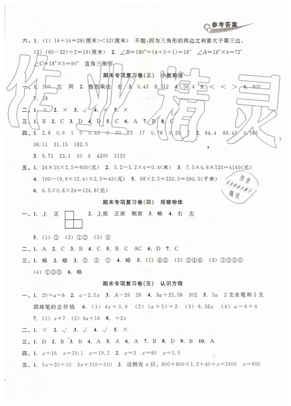 2019年各地期末名卷精選四年級數(shù)學(xué)下冊北師大版 第2頁