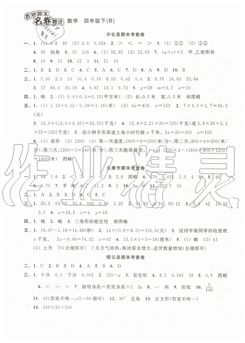 2019年各地期末名卷精選四年級(jí)數(shù)學(xué)下冊(cè)北師大版 第7頁(yè)