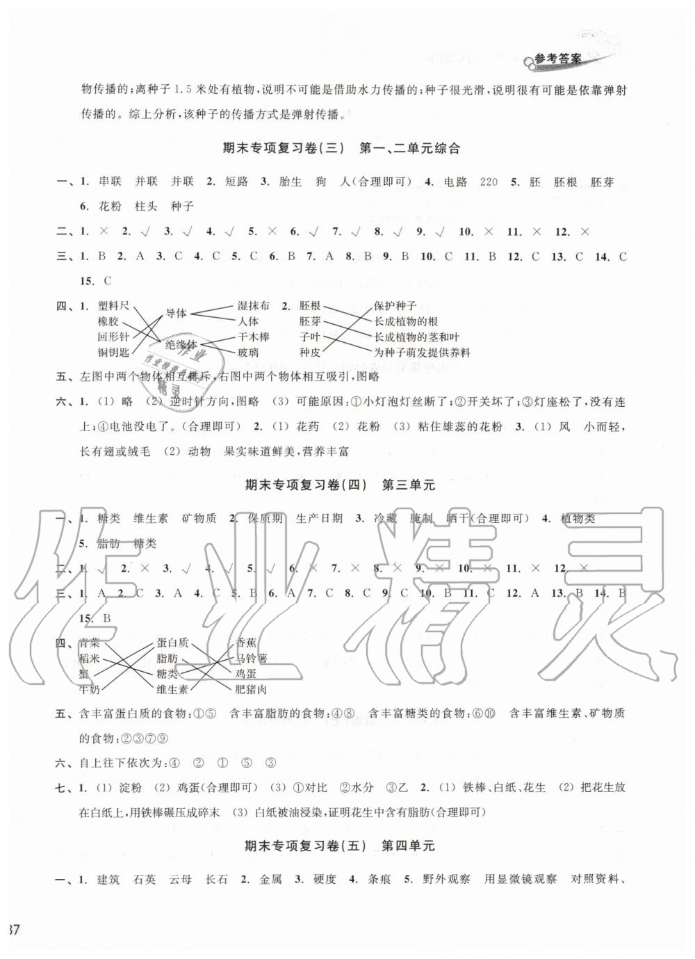 2019年各地期末名卷精选四年级科学下册教科版 第2页