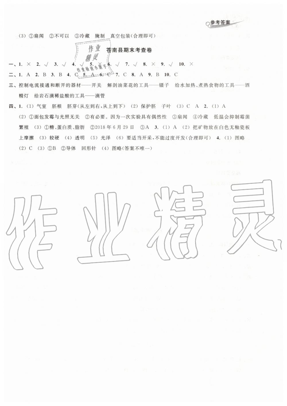 2019年各地期末名卷精选四年级科学下册教科版 第8页