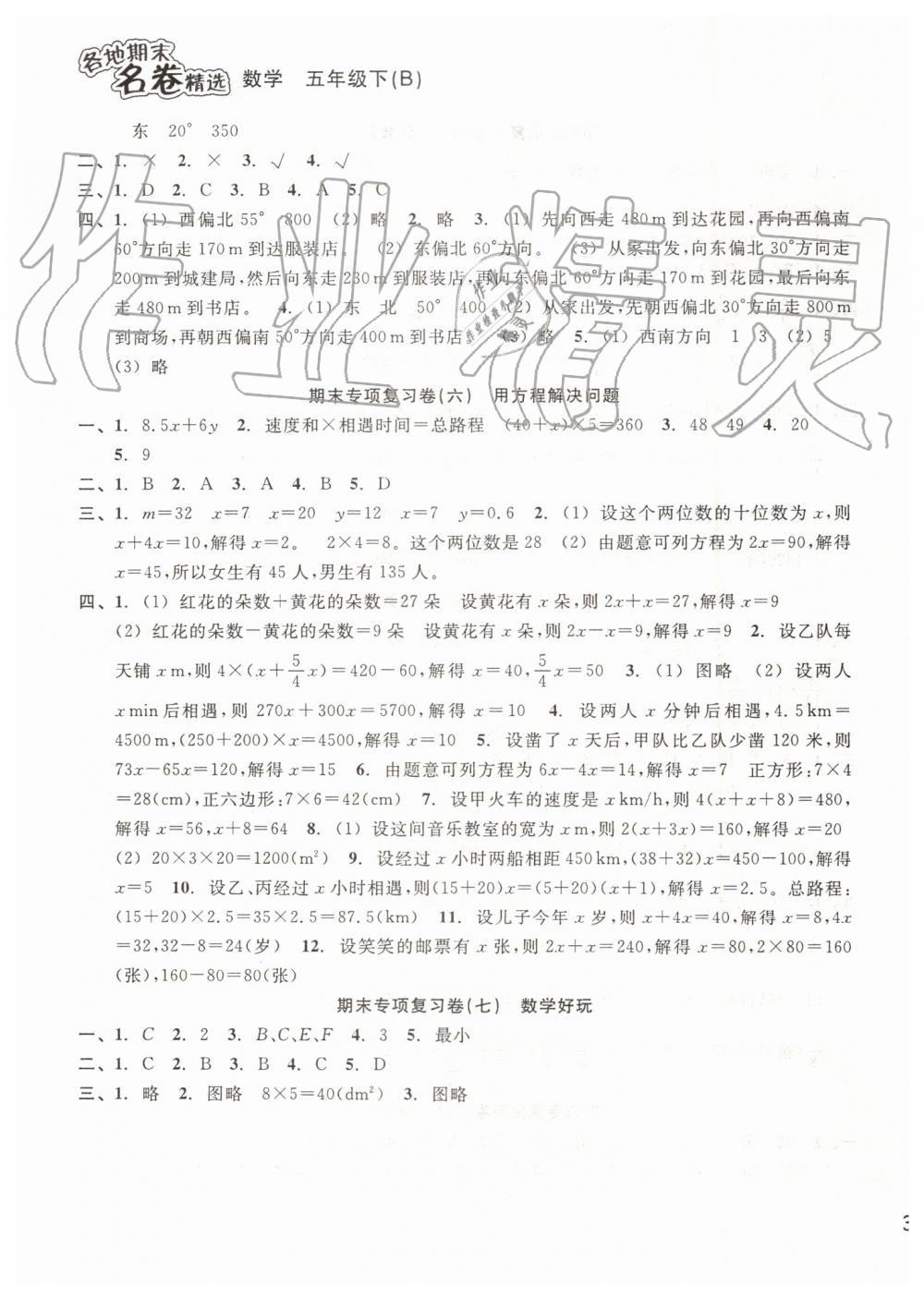 2019年各地期末名卷精选五年级数学下册北师大版 第3页