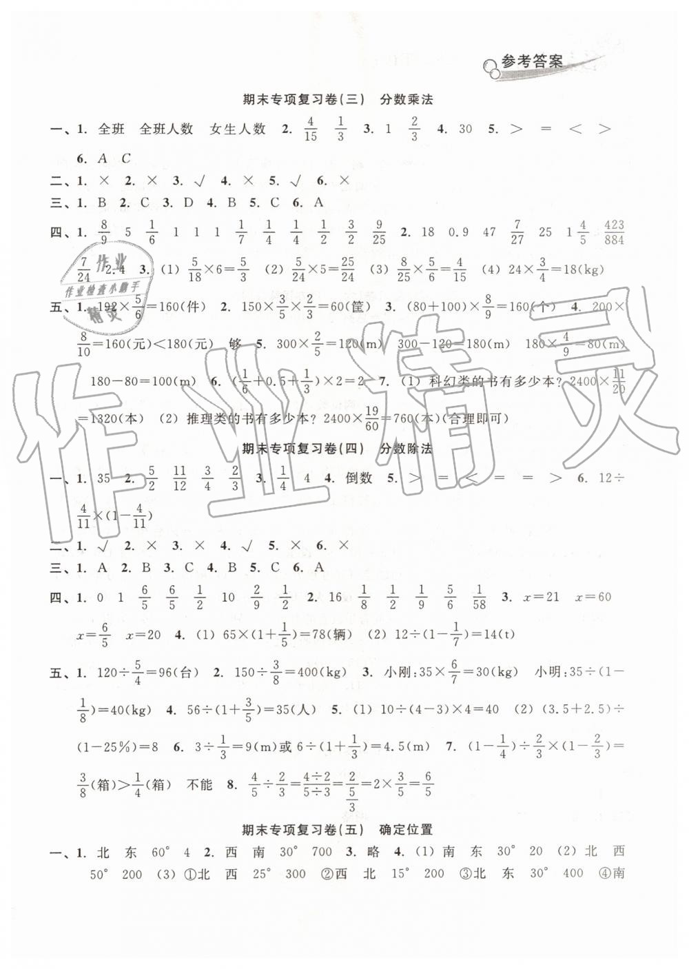 2019年各地期末名卷精选五年级数学下册北师大版 第2页