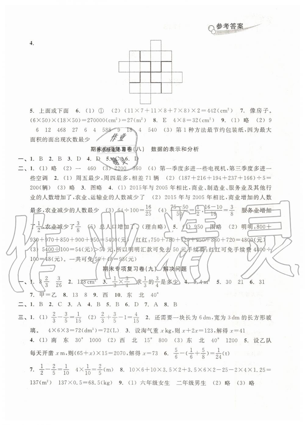 2019年各地期末名卷精选五年级数学下册北师大版 第4页