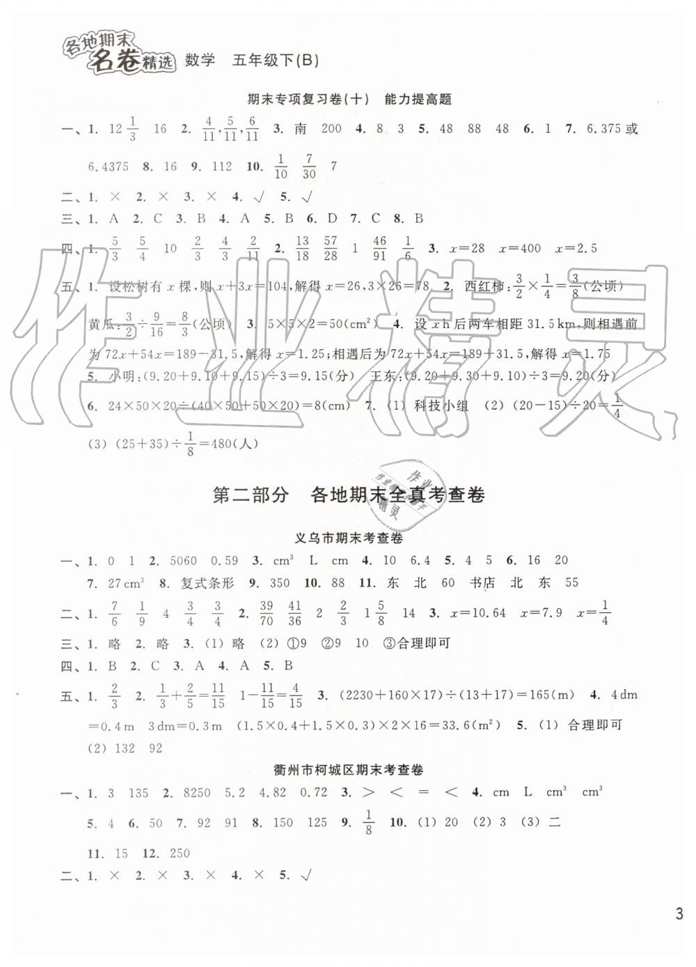 2019年各地期末名卷精选五年级数学下册北师大版 第5页