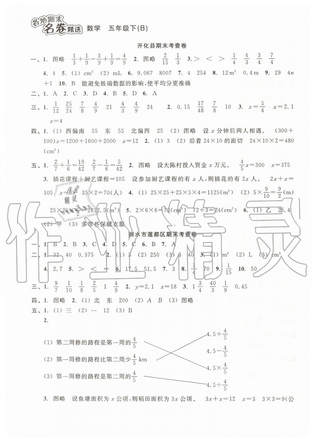 2019年各地期末名卷精选五年级数学下册北师大版 第7页