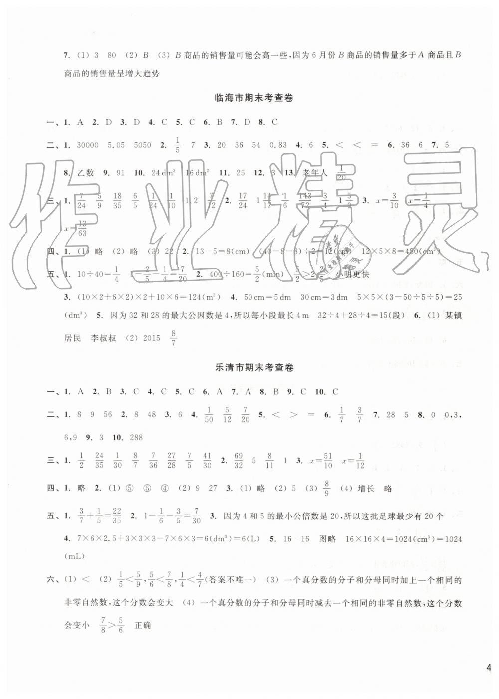 2019年各地期末名卷精選五年級數(shù)學(xué)下冊人教版 第7頁