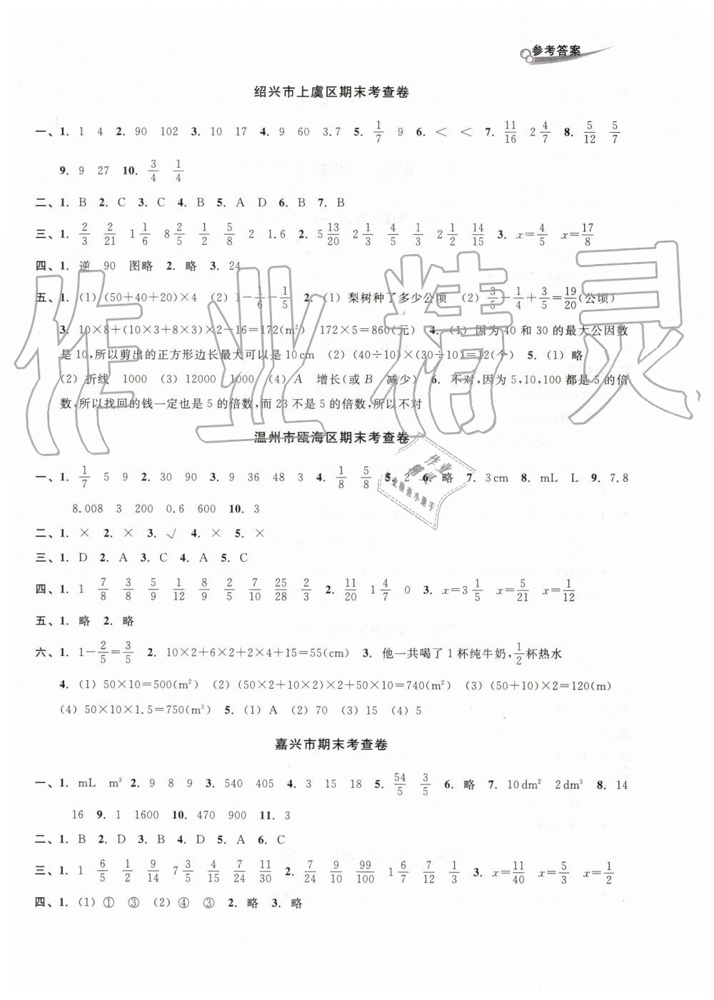 2019年各地期末名卷精选五年级数学下册人教版 第4页