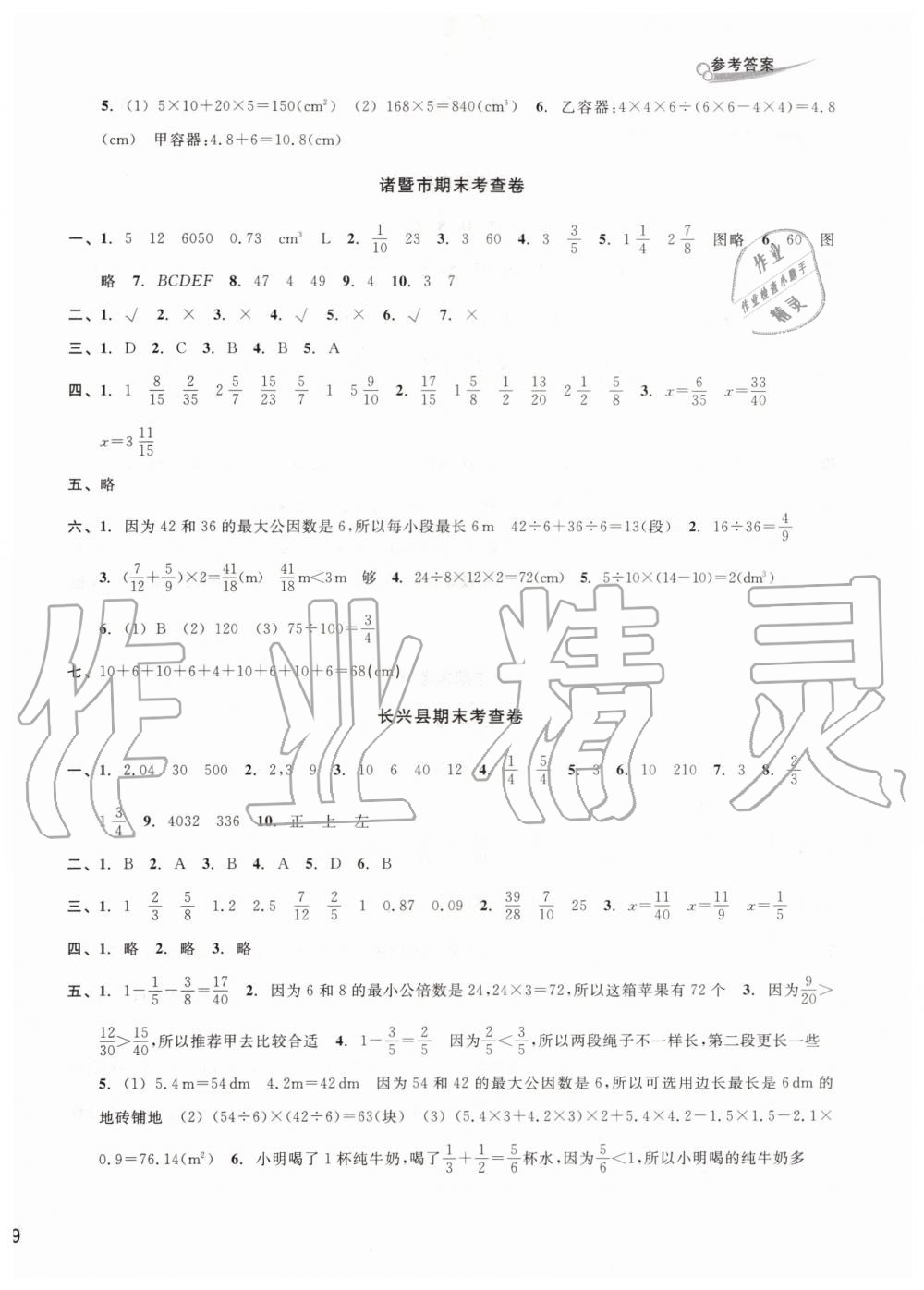 2019年各地期末名卷精選五年級(jí)數(shù)學(xué)下冊(cè)人教版 第6頁