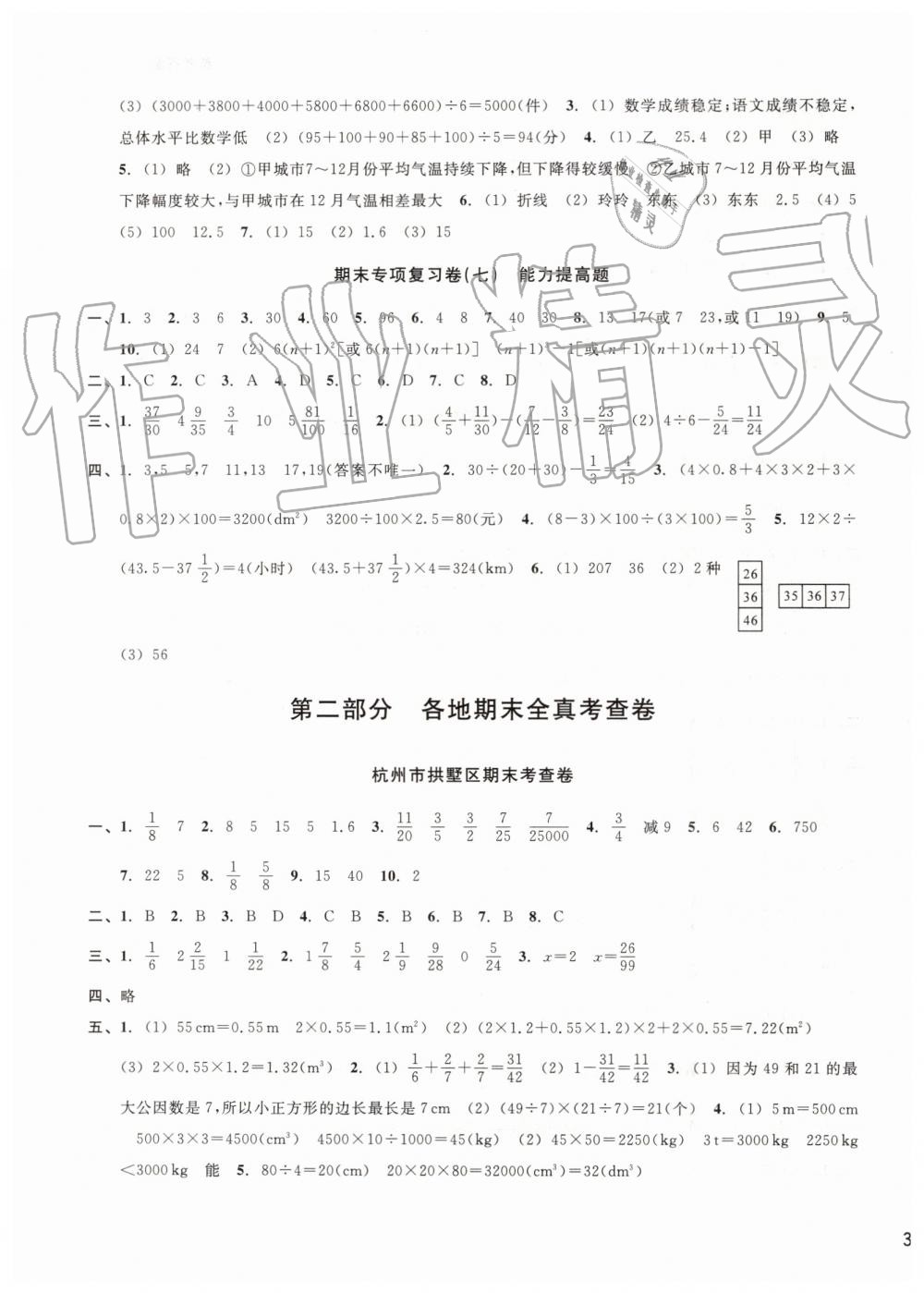 2019年各地期末名卷精选五年级数学下册人教版 第3页