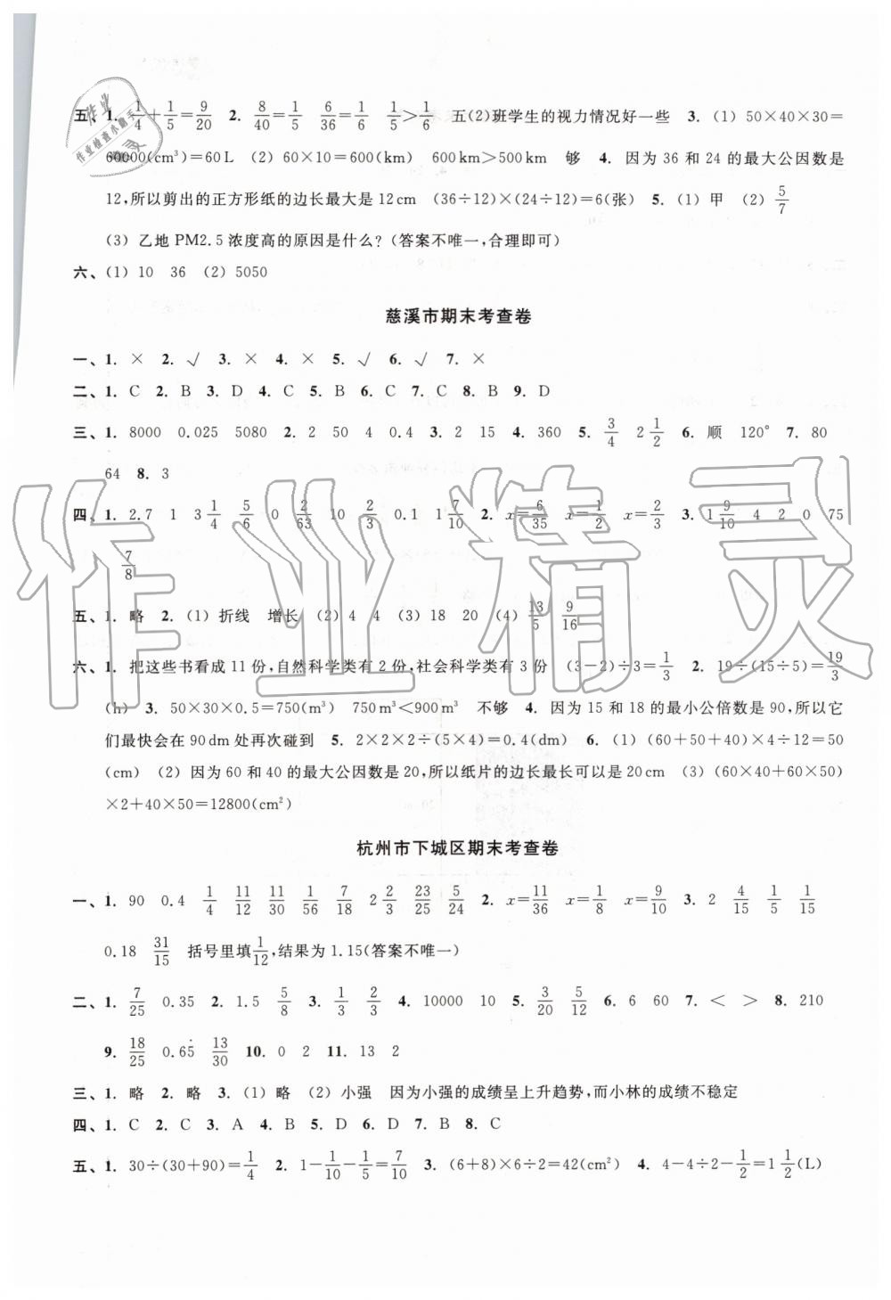 2019年各地期末名卷精選五年級數(shù)學(xué)下冊人教版 第5頁