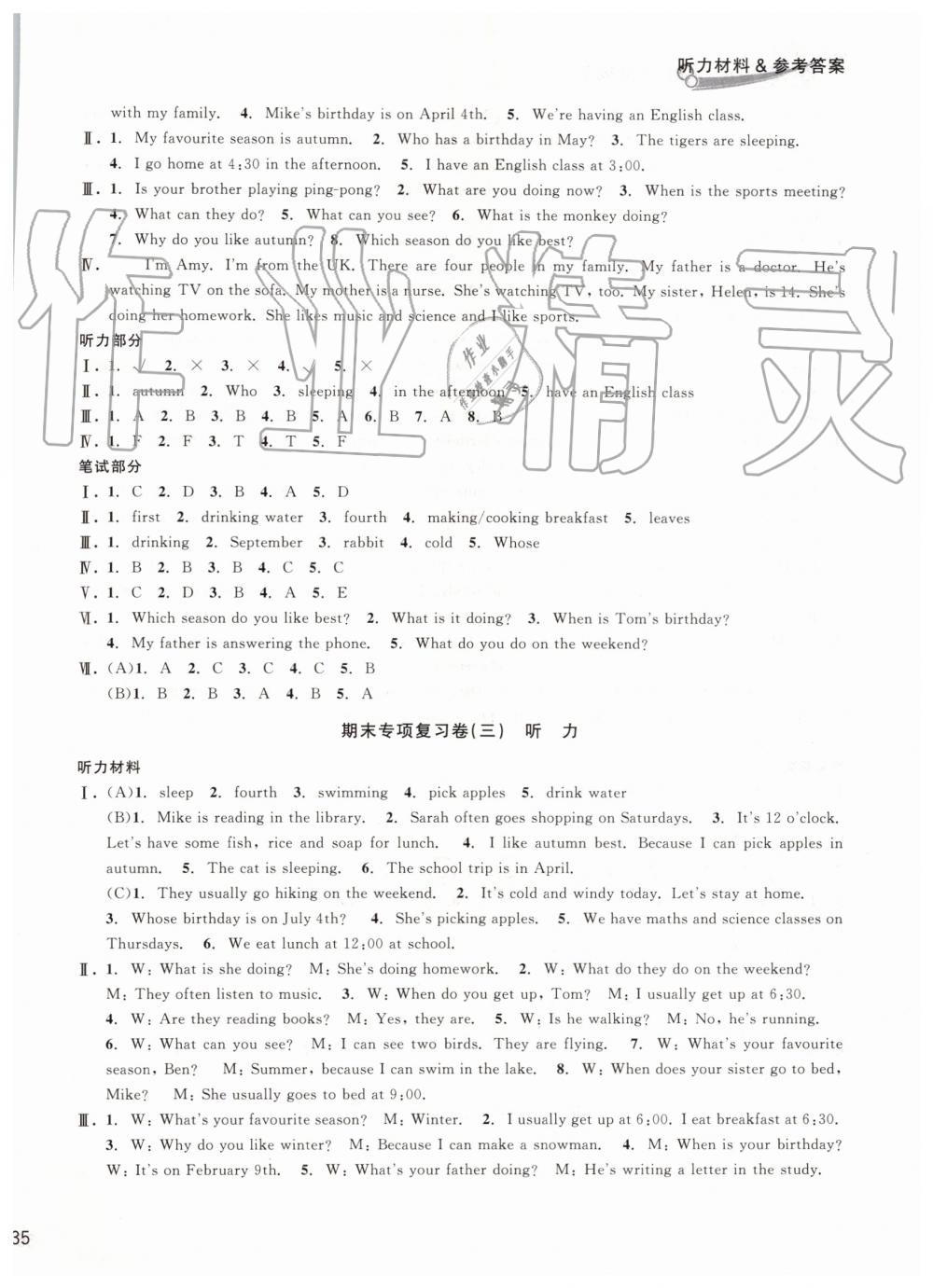 2019年各地期末名卷精選五年級英語下冊人教版 第2頁