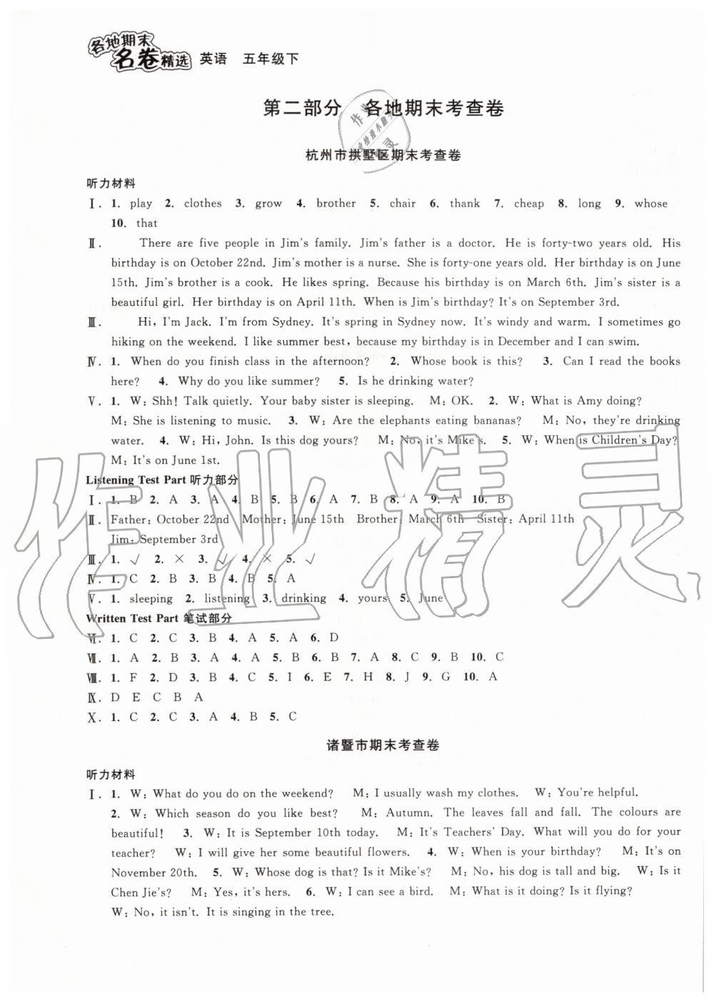 2019年各地期末名卷精選五年級英語下冊人教版 第5頁