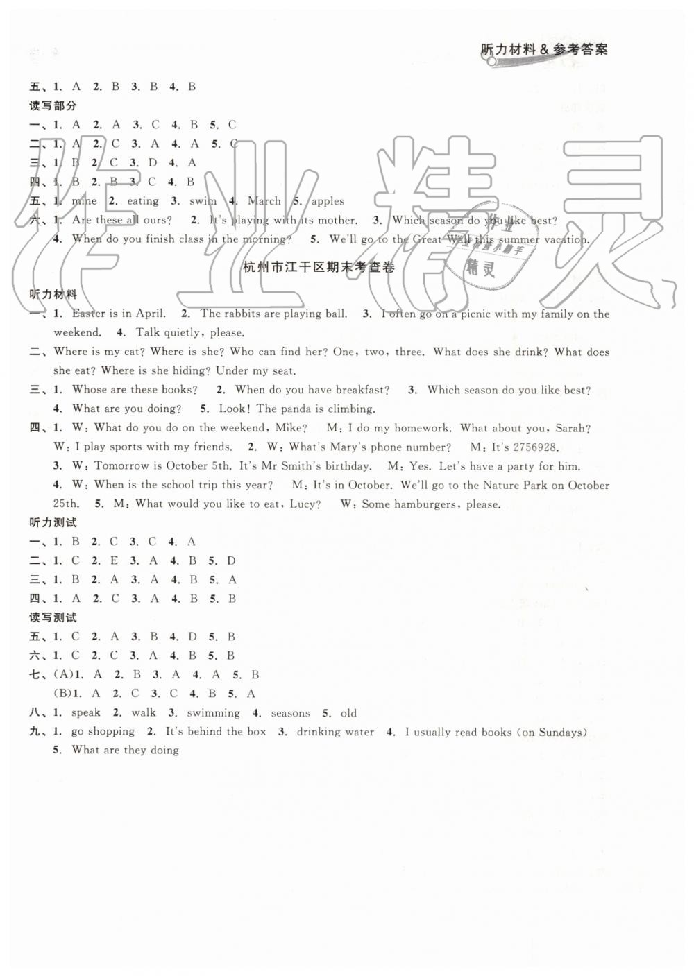 2019年各地期末名卷精選五年級英語下冊人教版 第12頁