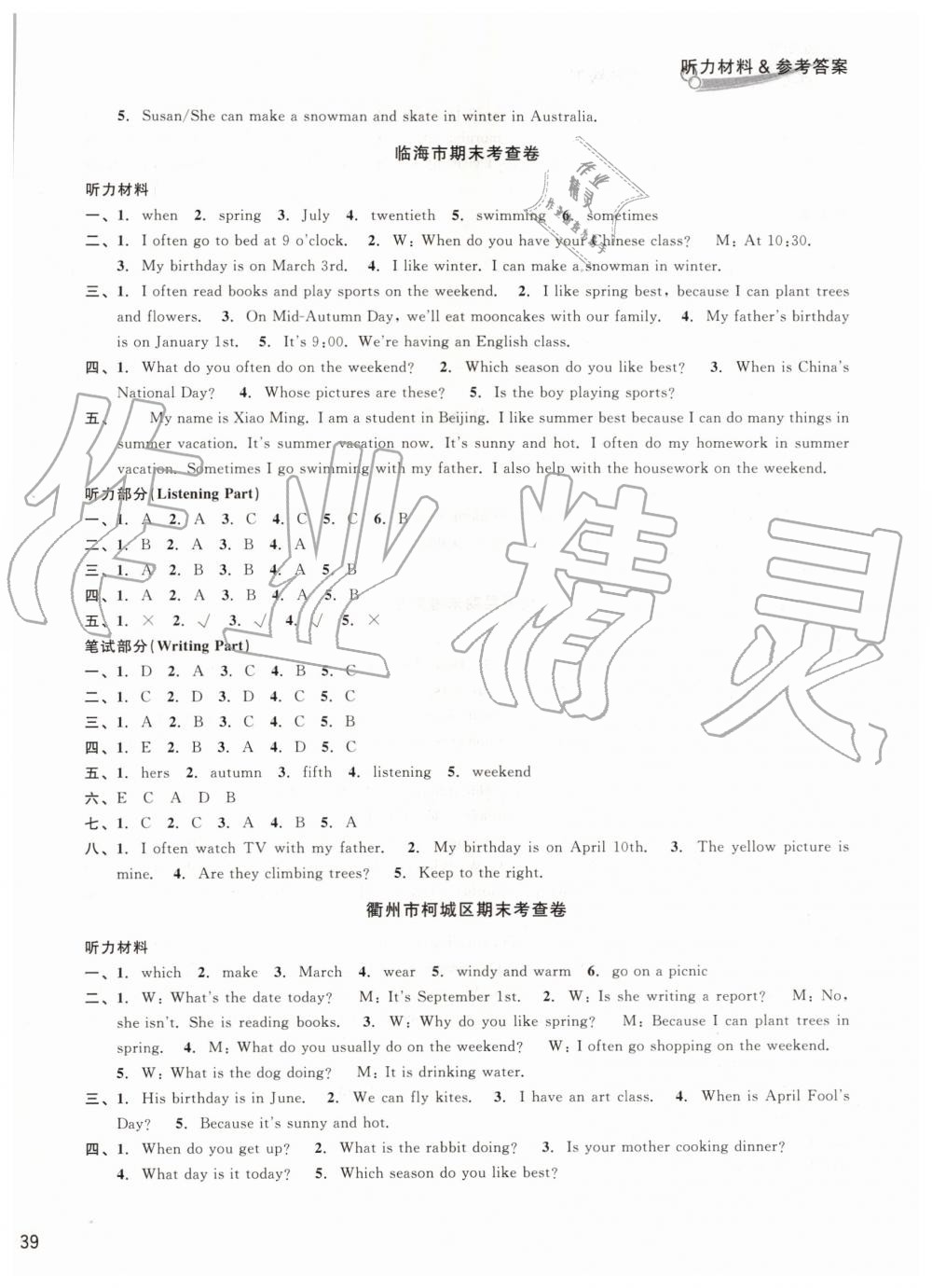 2019年各地期末名卷精選五年級(jí)英語下冊人教版 第10頁