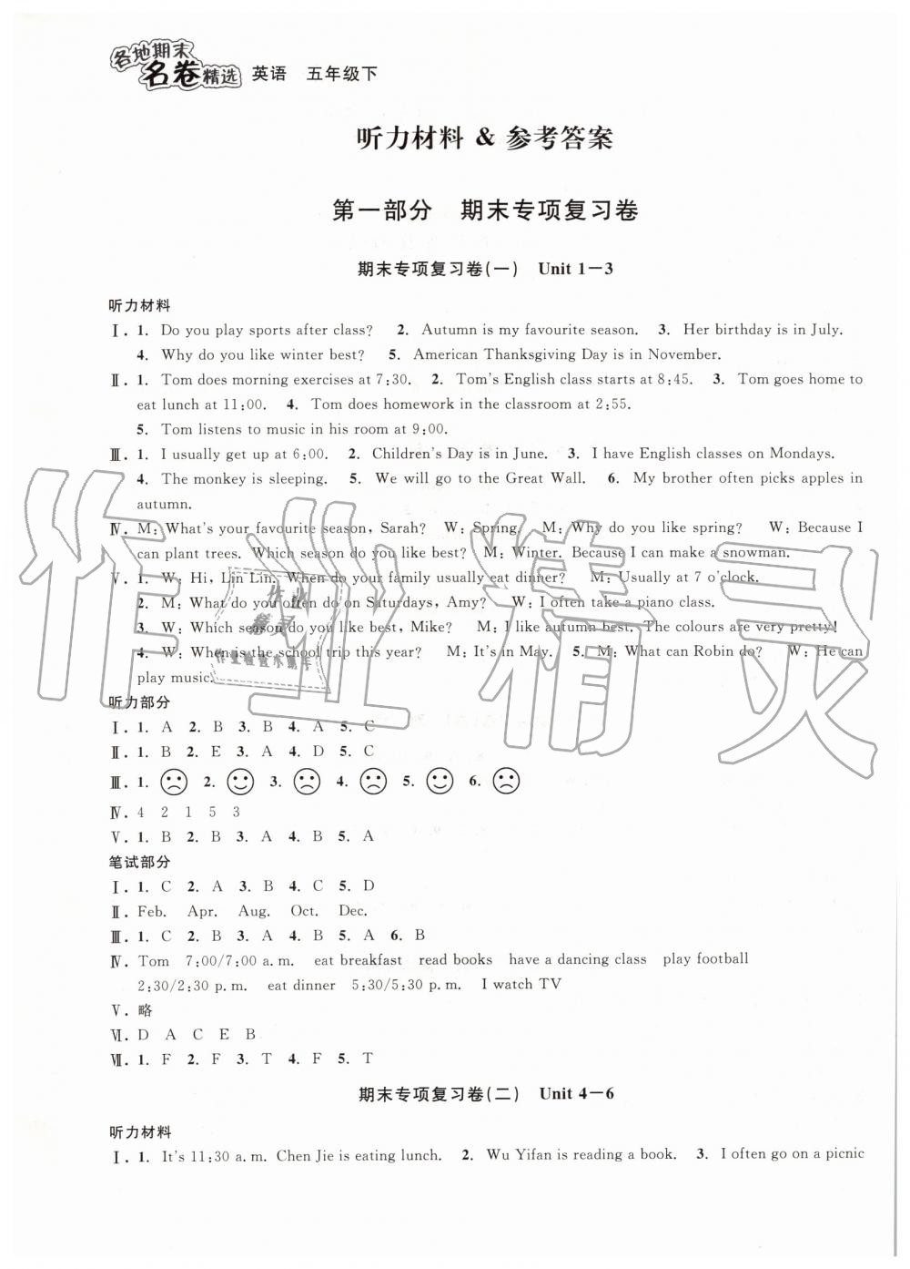 2019年各地期末名卷精選五年級(jí)英語(yǔ)下冊(cè)人教版 第1頁(yè)