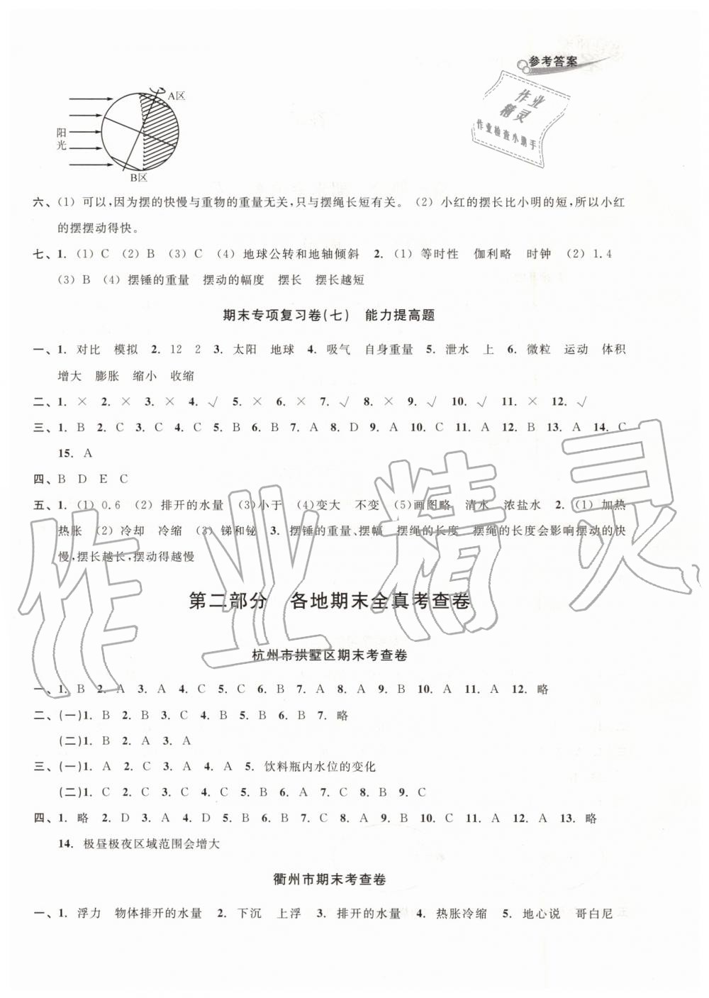 2019年各地期末名卷精選五年級(jí)科學(xué)下冊(cè)教科版 第4頁