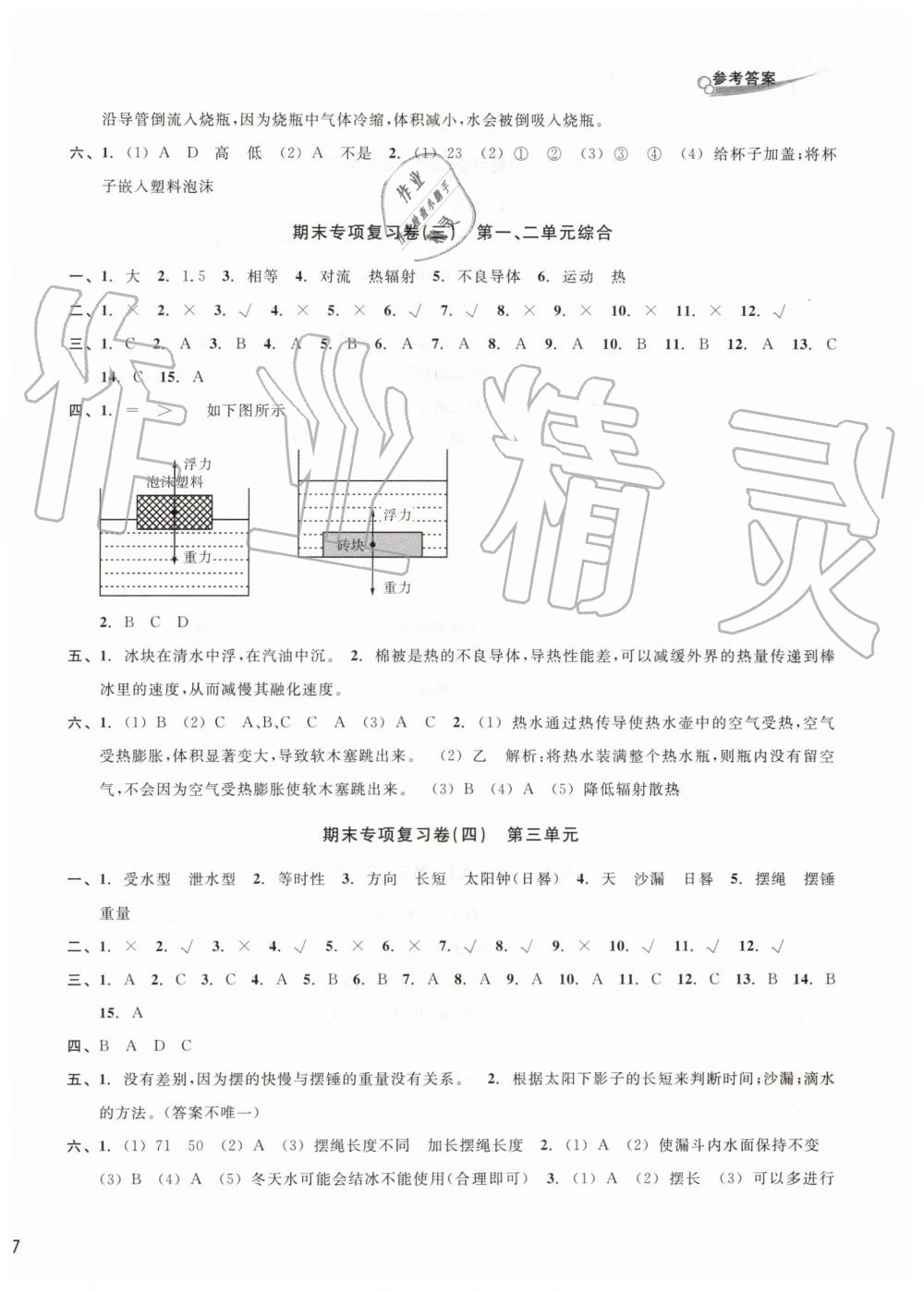 2019年各地期末名卷精選五年級科學下冊教科版 第2頁