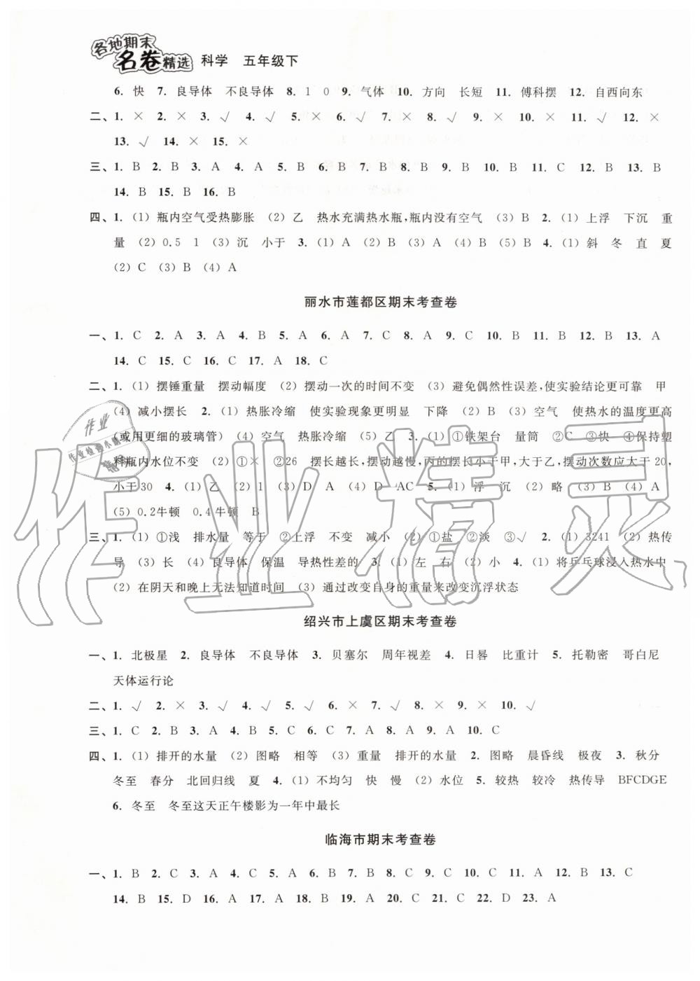 2019年各地期末名卷精選五年級科學(xué)下冊教科版 第5頁